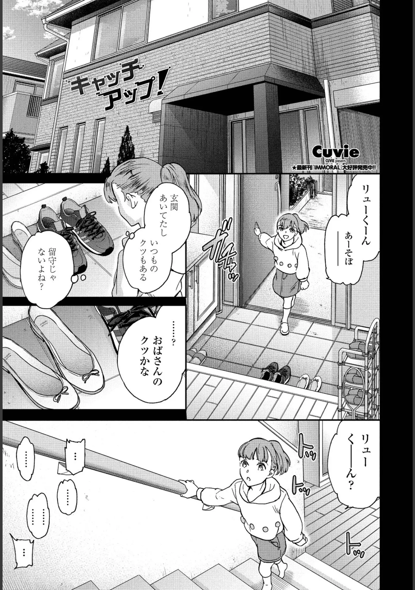 「COMICペンギンクラブ 2022年4月号」（Yan-Yam） 試し読み 4ページ目