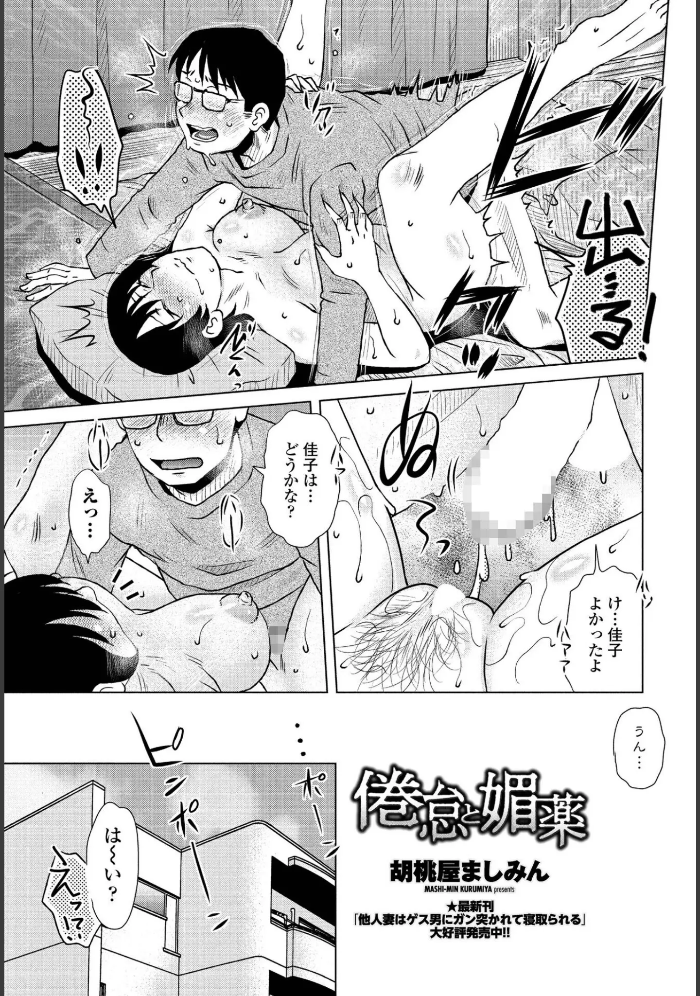 「COMICペンギンクラブ 2022年4月号」（Yan-Yam） 試し読み 7ページ目
