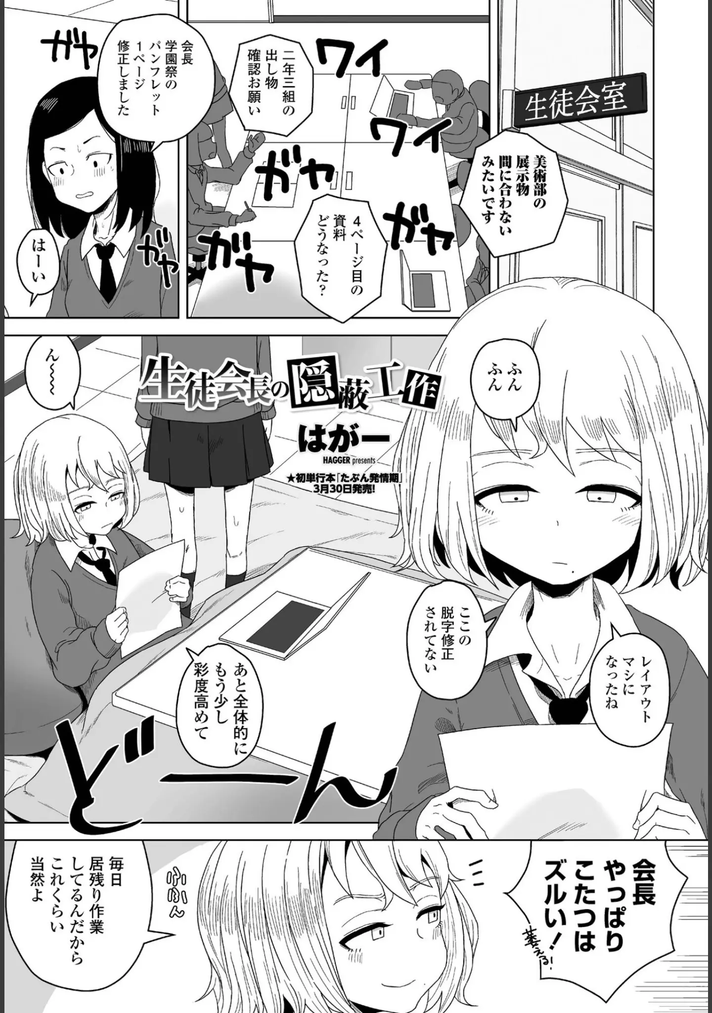「COMICペンギンクラブ 2022年4月号」（Yan-Yam） 試し読み 9ページ目