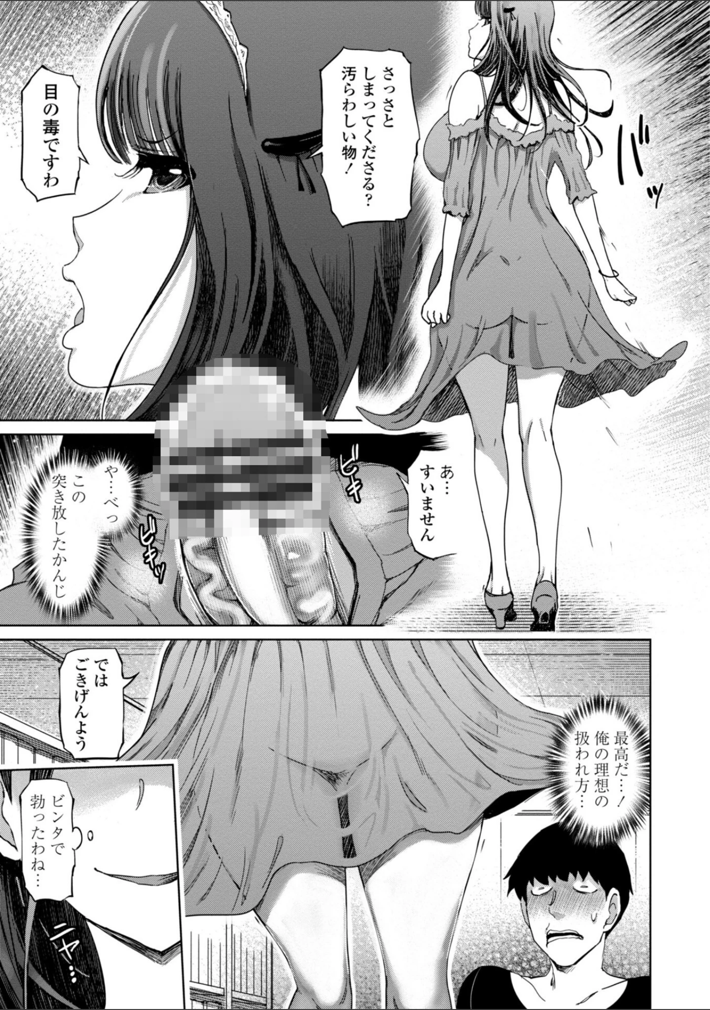 「性欲絶倫爆乳淫女」（まるキ堂） 試し読み 7ページ目