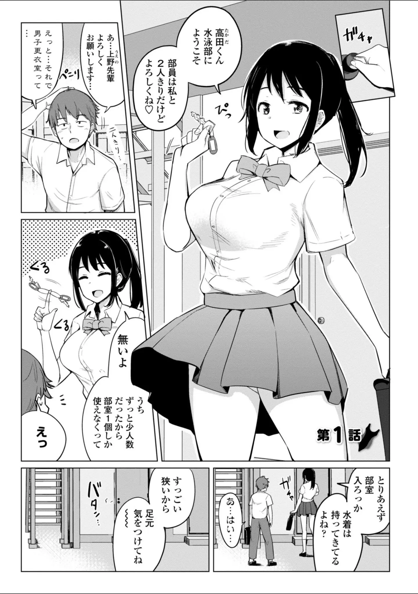 「水泳部の上野先輩はハメられたい【デジタル特装版】」（一本杭） 試し読み 3ページ目