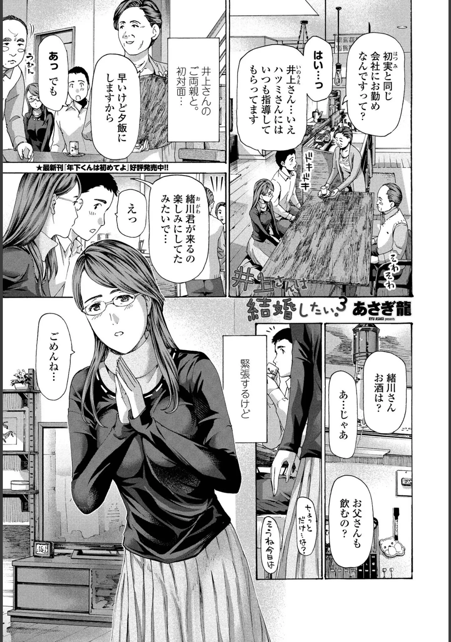 「COMICペンギンクラブ 2022年5月号」（Yan-Yam） 試し読み 13ページ目