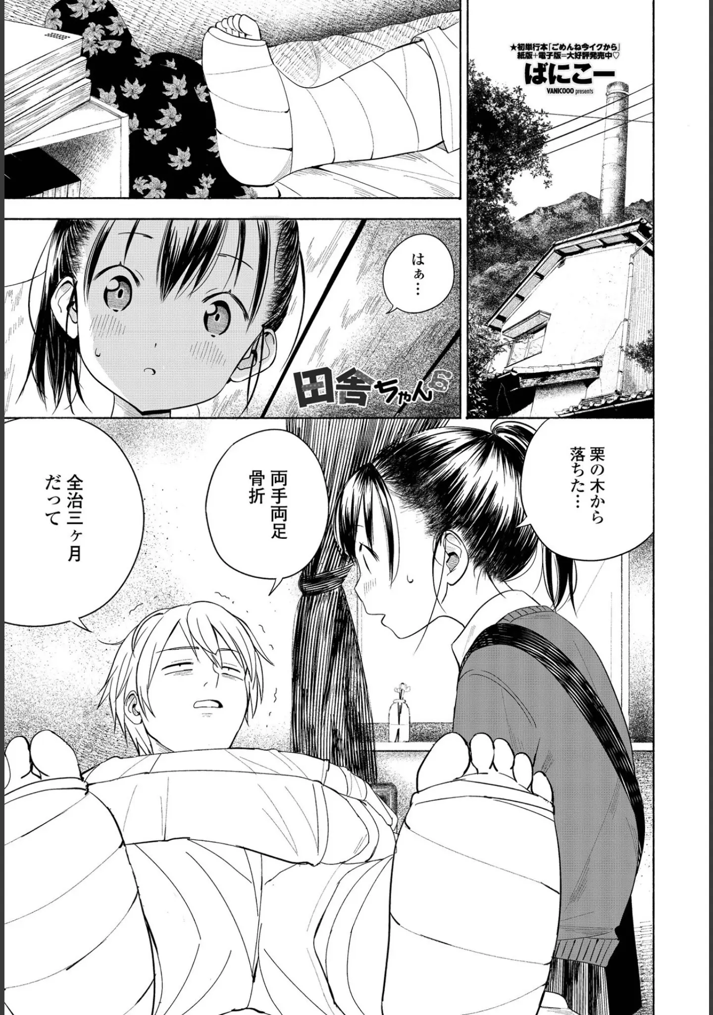 「COMICペンギンクラブ 2022年5月号」（Yan-Yam） 試し読み 14ページ目