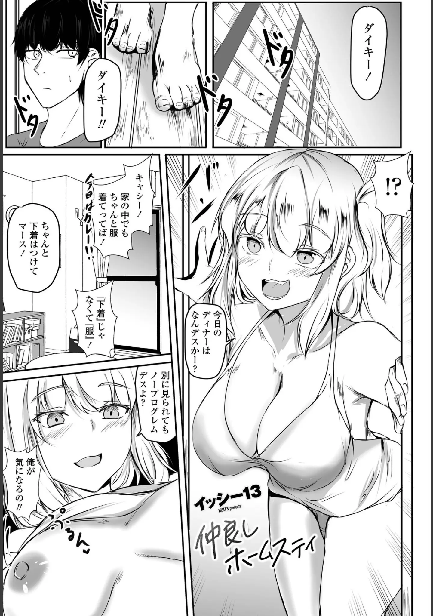 「COMICペンギンクラブ 2022年5月号」（Yan-Yam） 試し読み 15ページ目