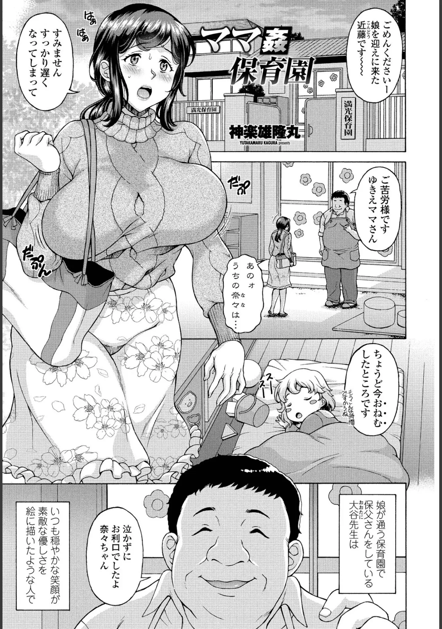 「COMICペンギンクラブ 2022年5月号」（Yan-Yam） 試し読み 16ページ目