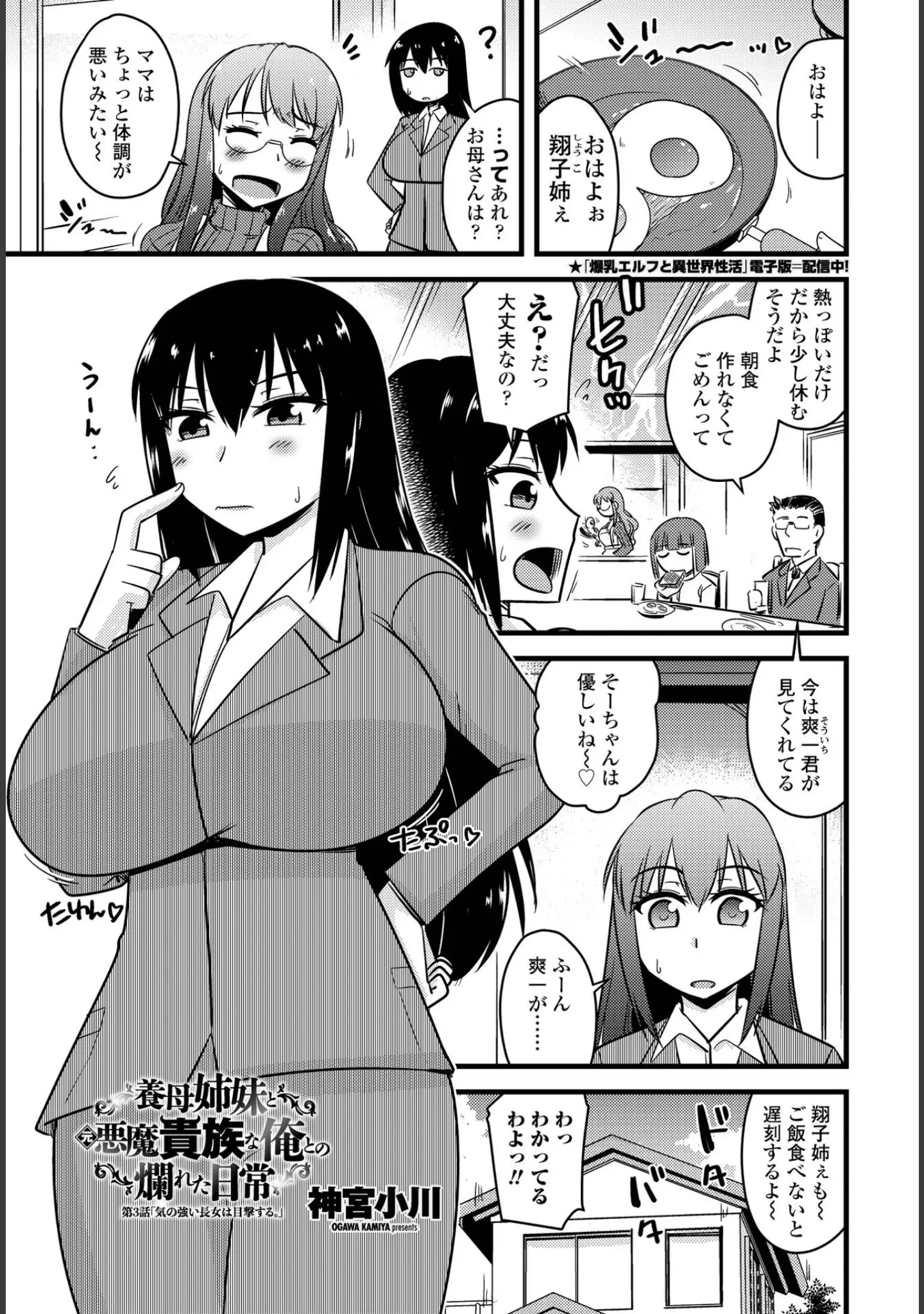 「COMICペンギンクラブ 2022年5月号」（Yan-Yam） 試し読み 18ページ目