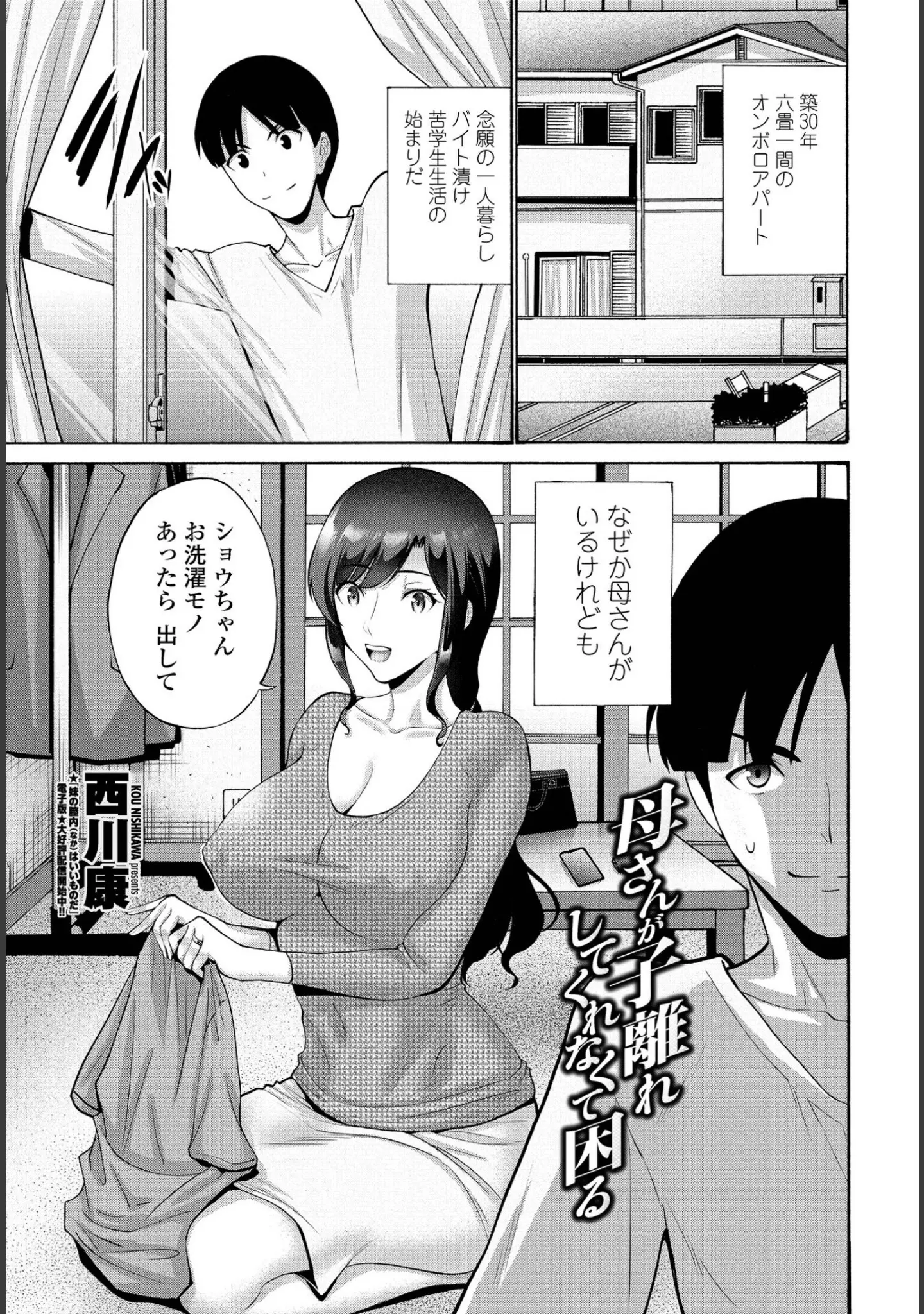 「COMICペンギンクラブ 2022年5月号」（Yan-Yam） 試し読み 5ページ目