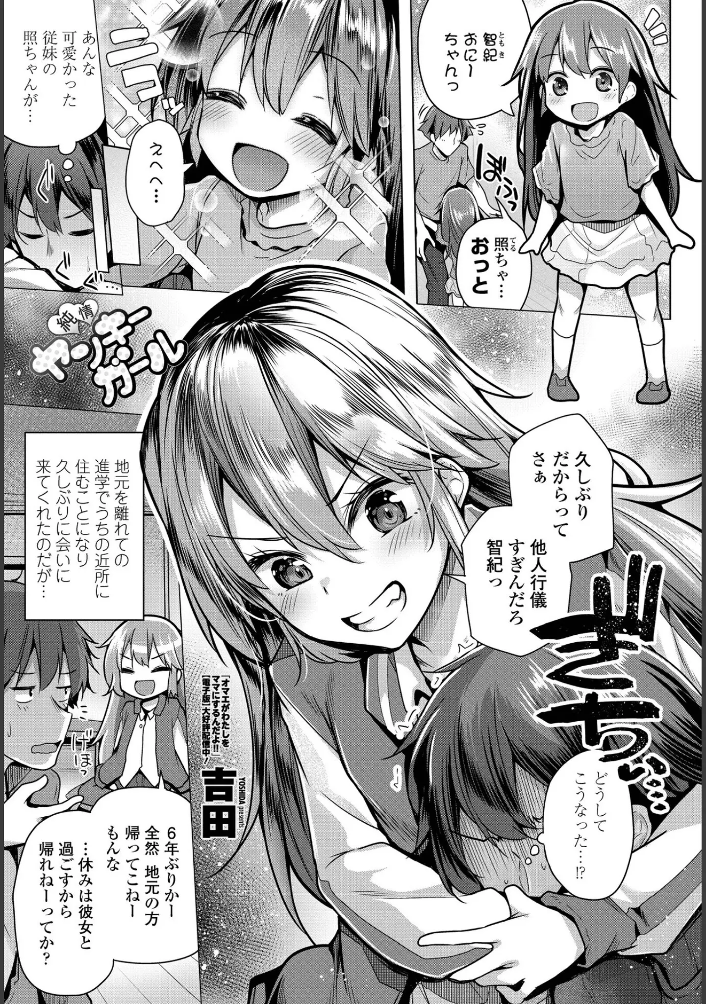 「COMICペンギンクラブ 2022年5月号」（Yan-Yam） 試し読み 6ページ目
