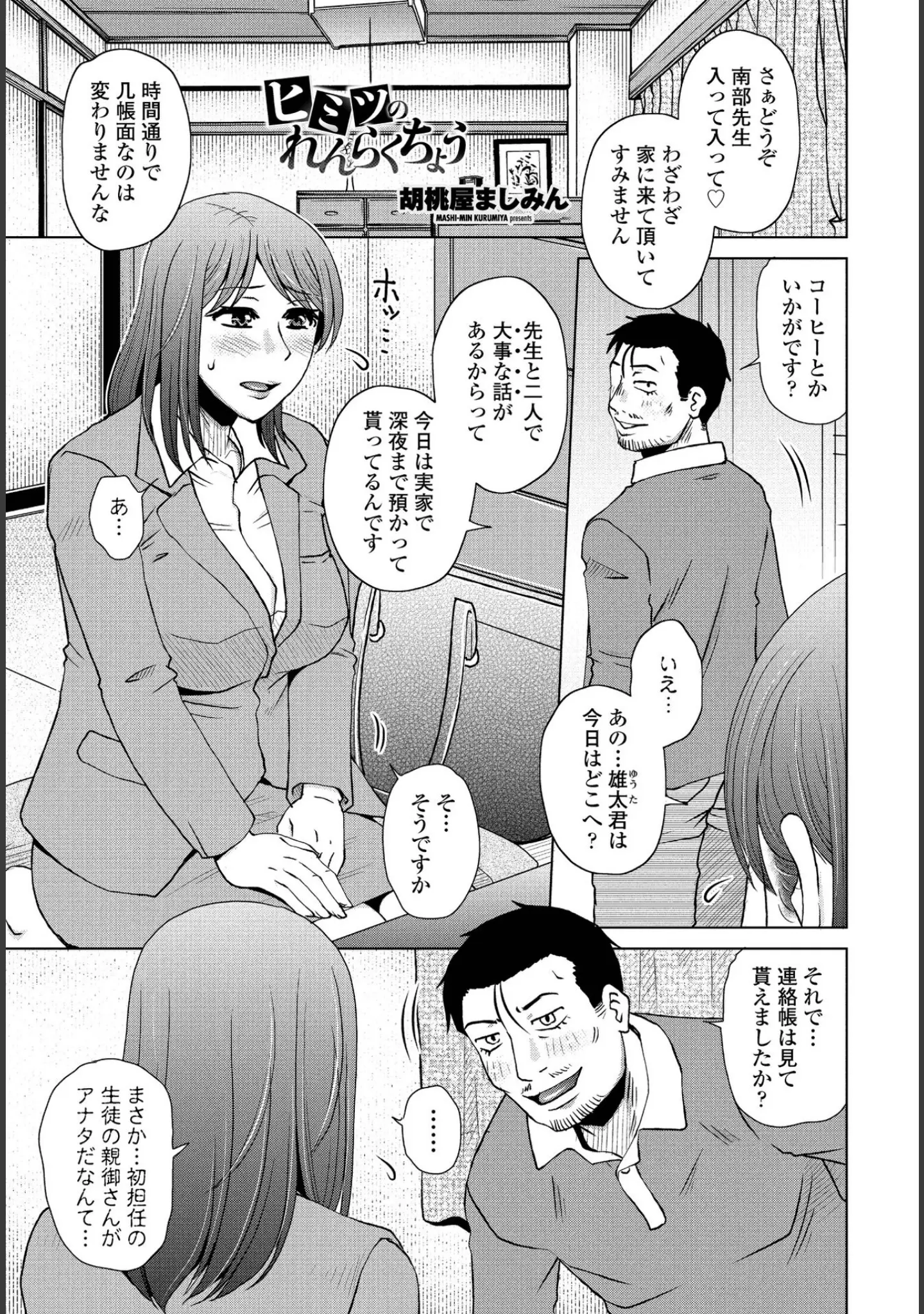 「COMICペンギンクラブ 2022年5月号」（Yan-Yam） 試し読み 7ページ目