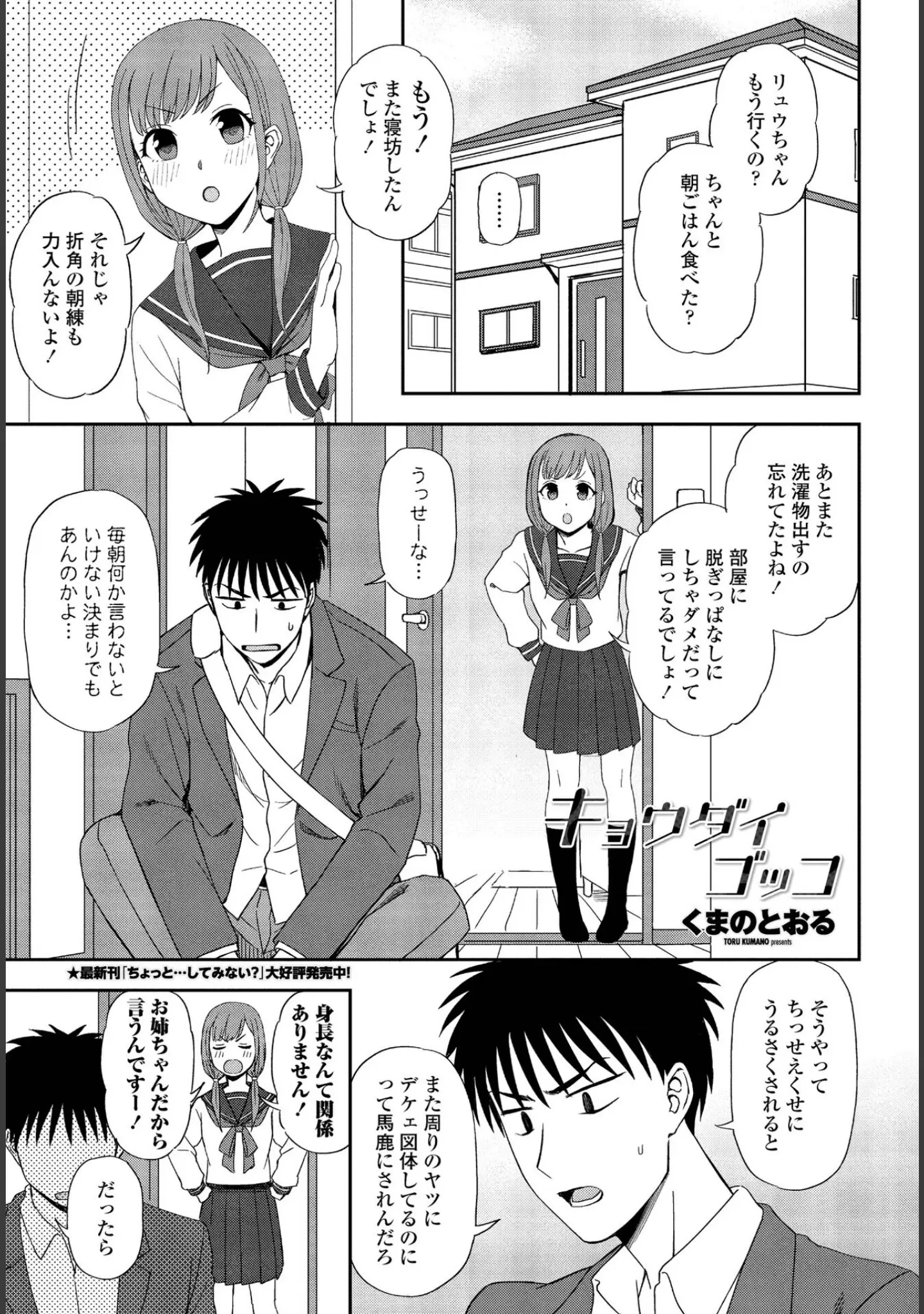 「COMICペンギンクラブ 2022年5月号」（Yan-Yam） 試し読み 8ページ目