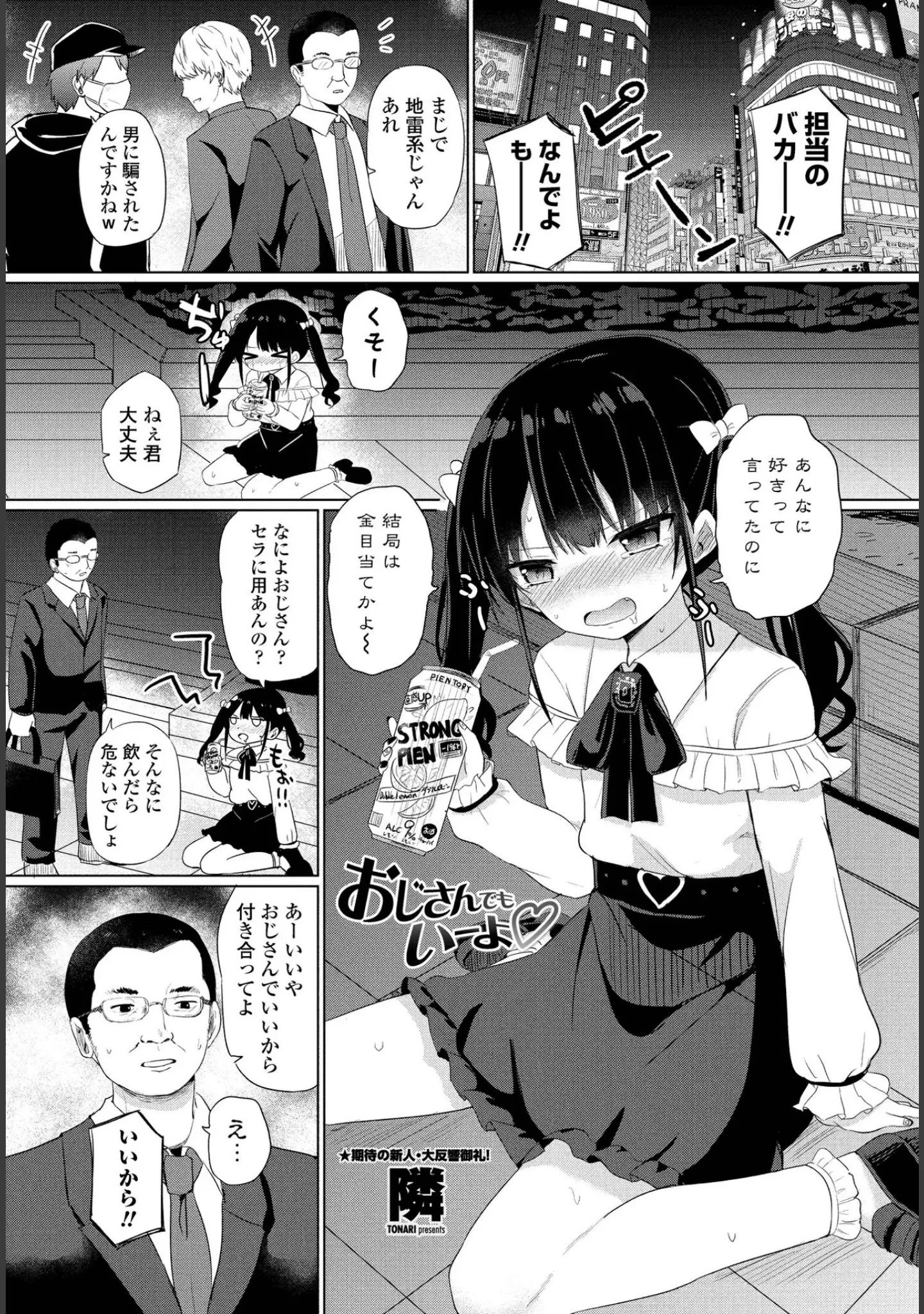 「COMICペンギンクラブ 2022年5月号」（Yan-Yam） 試し読み 9ページ目