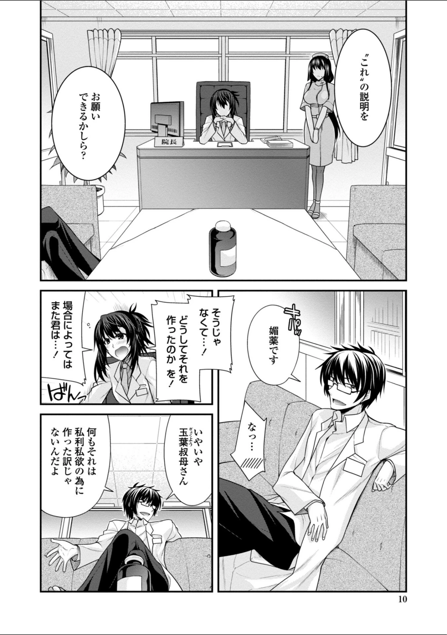 「しりちちみだら-特装版-」（宮社惣恭） 試し読み 10ページ目