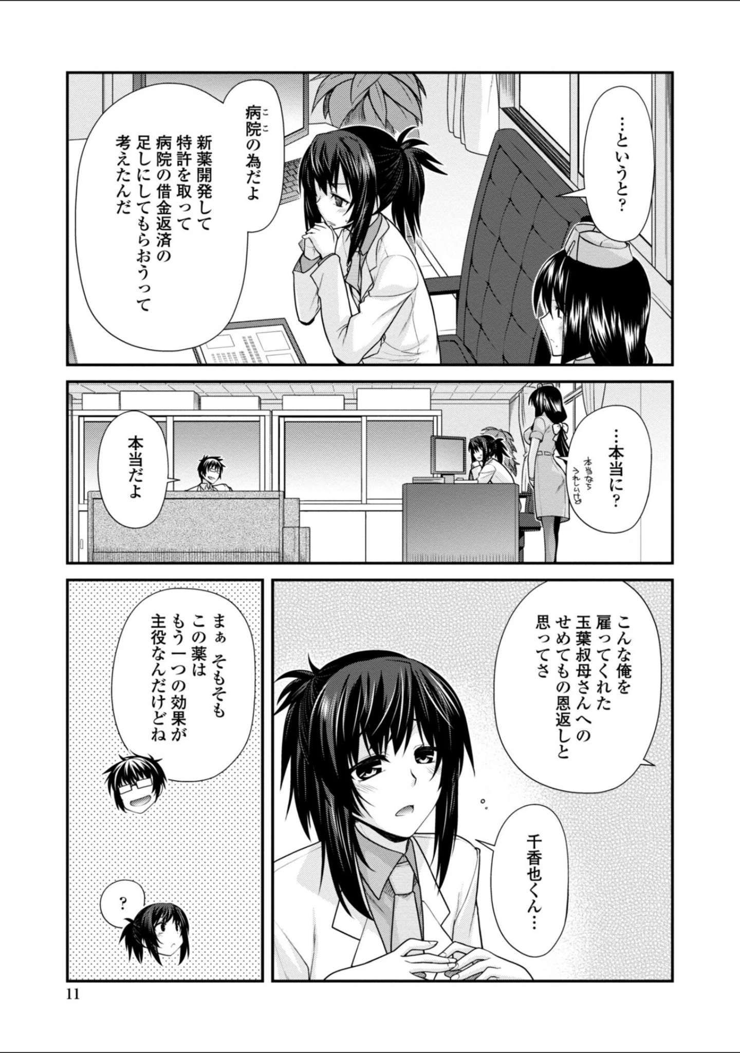 「しりちちみだら-特装版-」（宮社惣恭） 試し読み 11ページ目