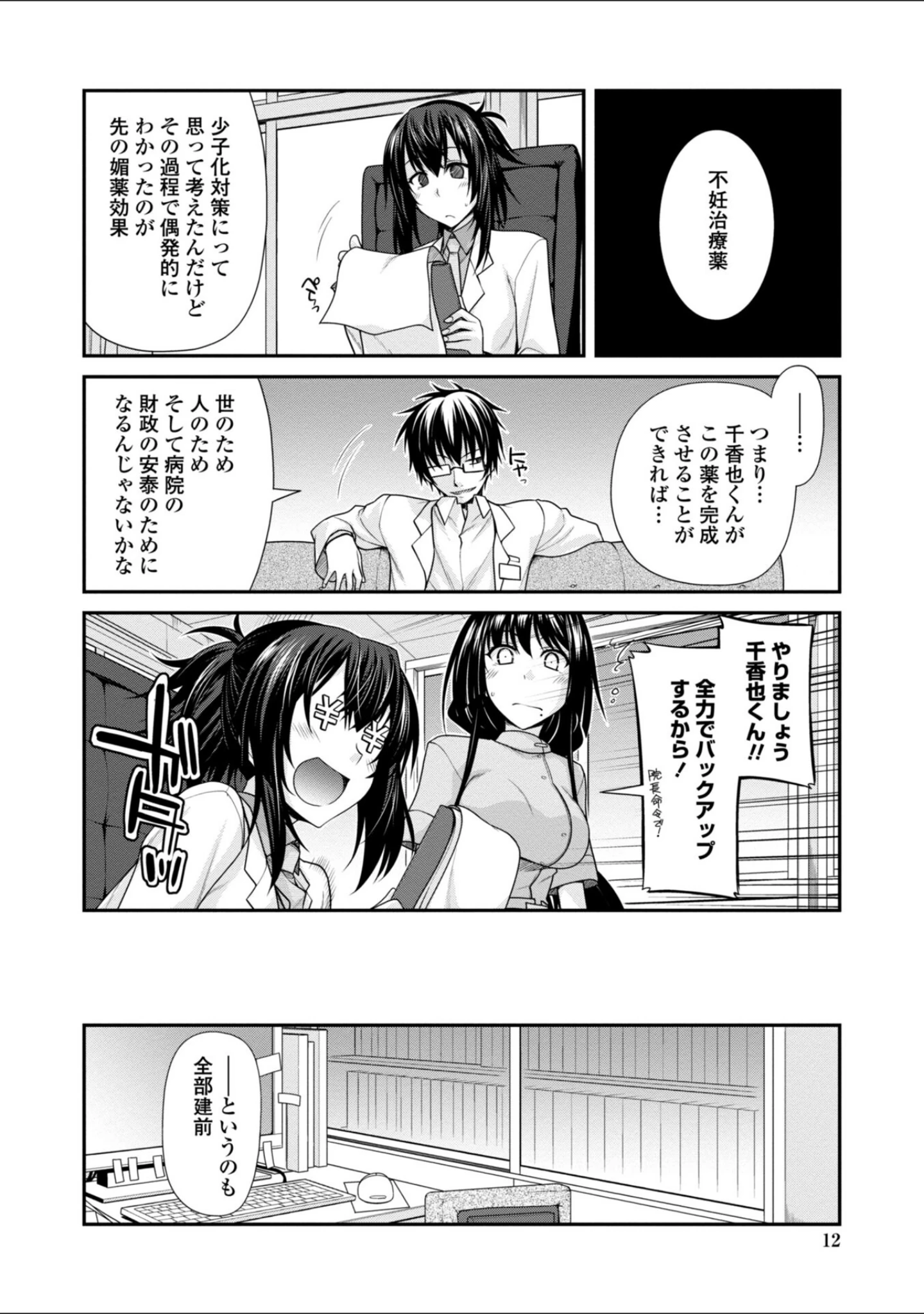 「しりちちみだら-特装版-」（宮社惣恭） 試し読み 12ページ目