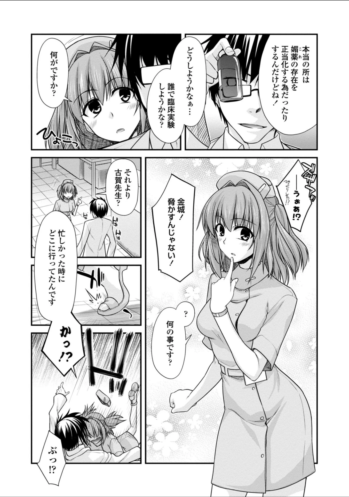 「しりちちみだら-特装版-」（宮社惣恭） 試し読み 13ページ目