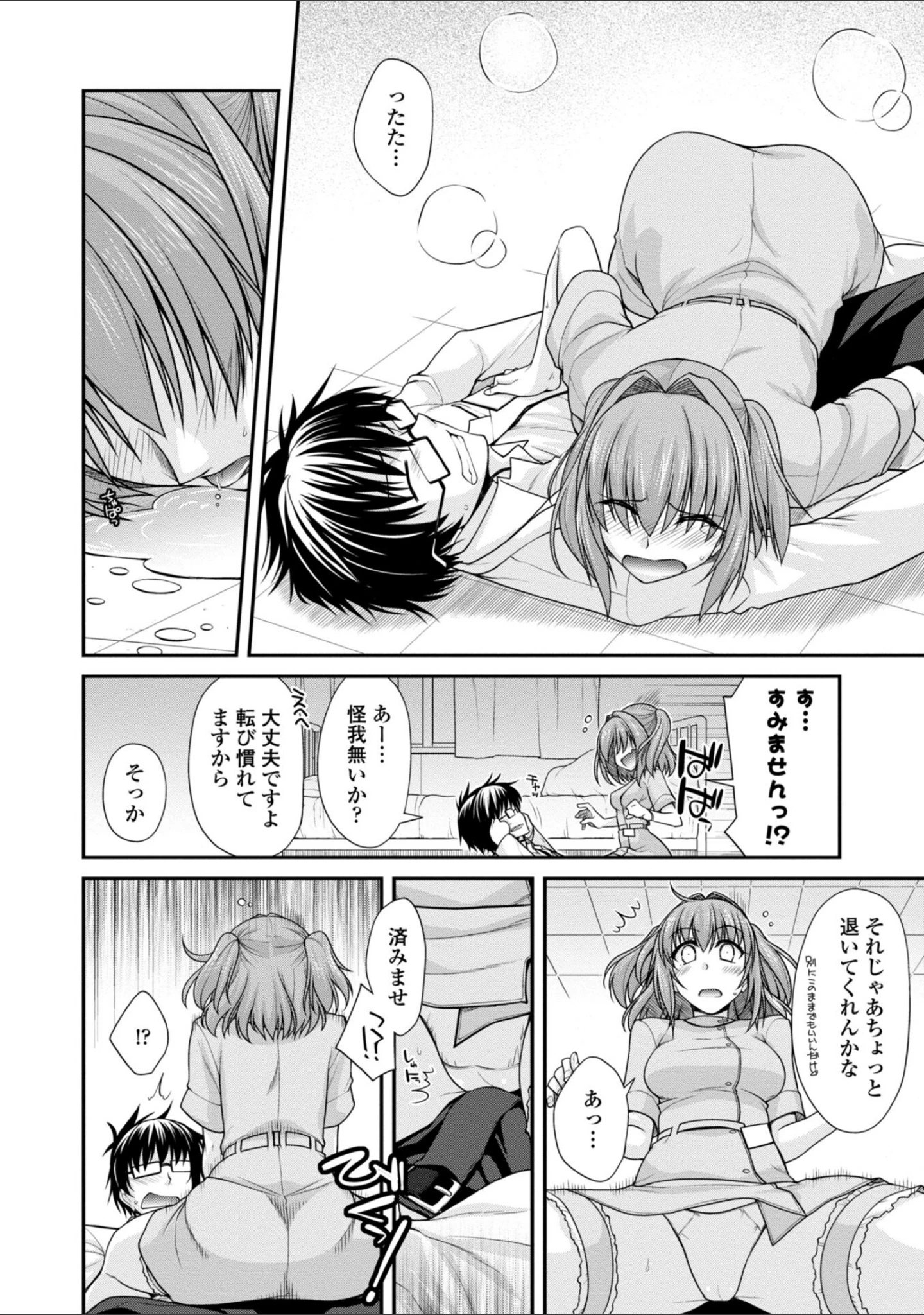 「しりちちみだら-特装版-」（宮社惣恭） 試し読み 14ページ目