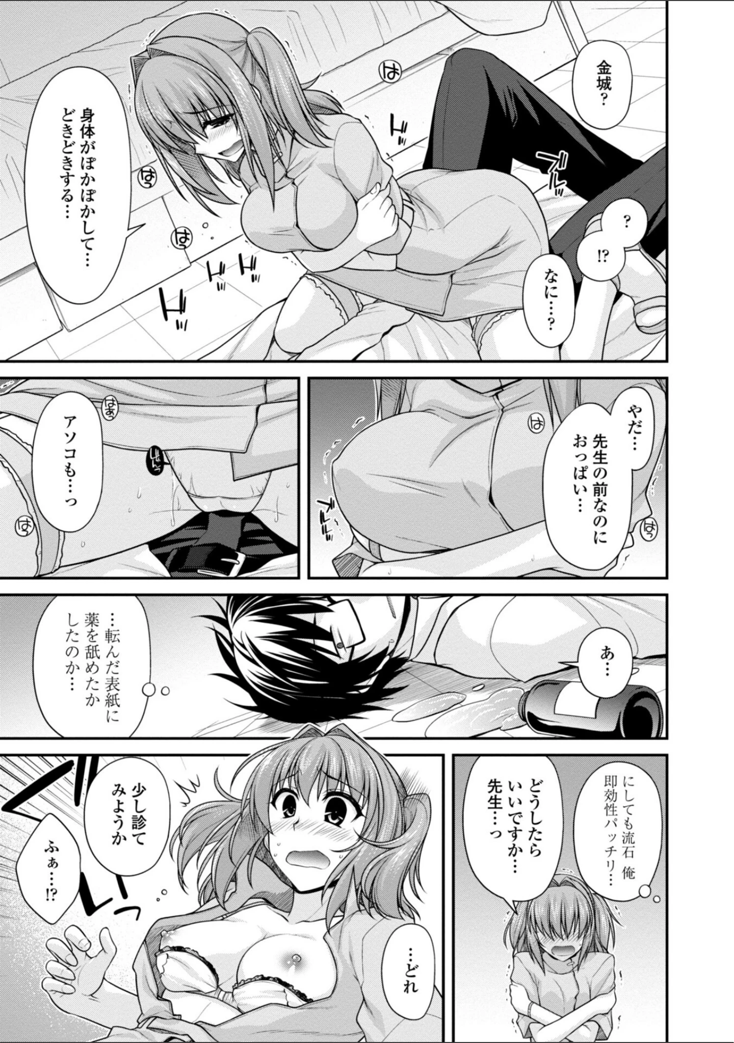 「しりちちみだら-特装版-」（宮社惣恭） 試し読み 15ページ目