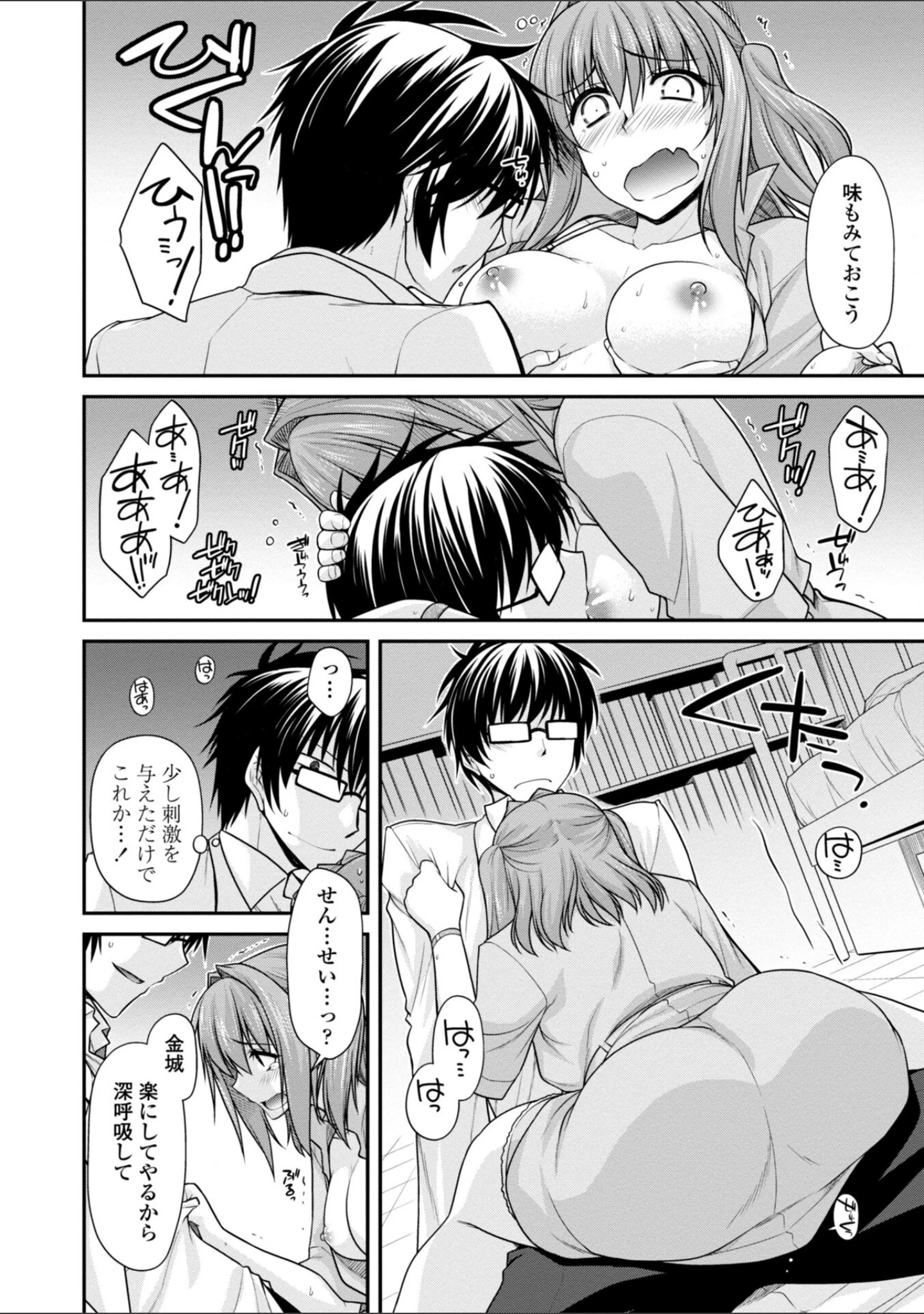 「しりちちみだら-特装版-」（宮社惣恭） 試し読み 16ページ目