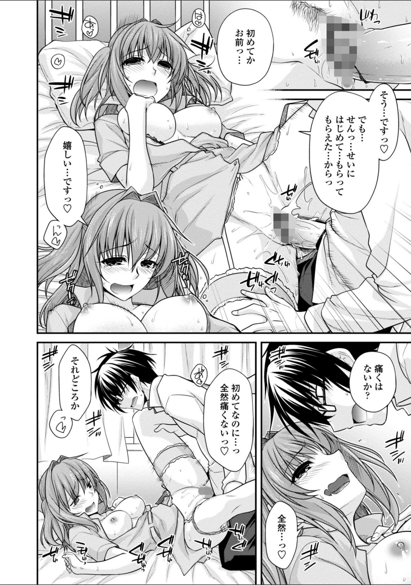 「しりちちみだら-特装版-」（宮社惣恭） 試し読み 18ページ目