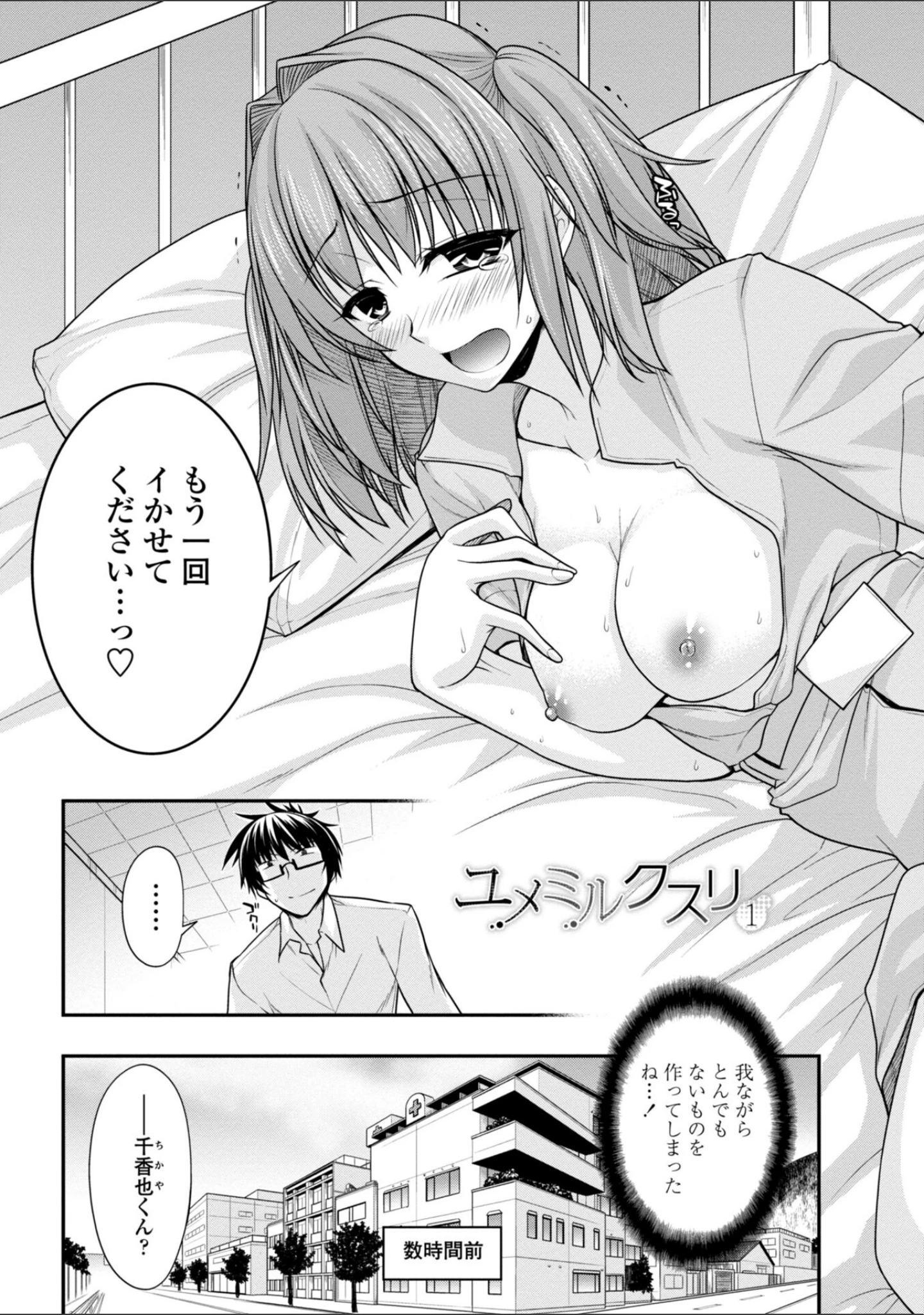 「しりちちみだら-特装版-」（宮社惣恭） 試し読み 9ページ目