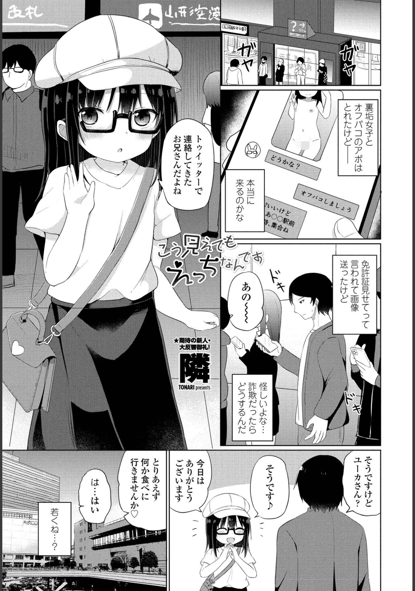 「COMICペンギンクラブ 2022年6月号」（Yan-Yam） 試し読み 10ページ目