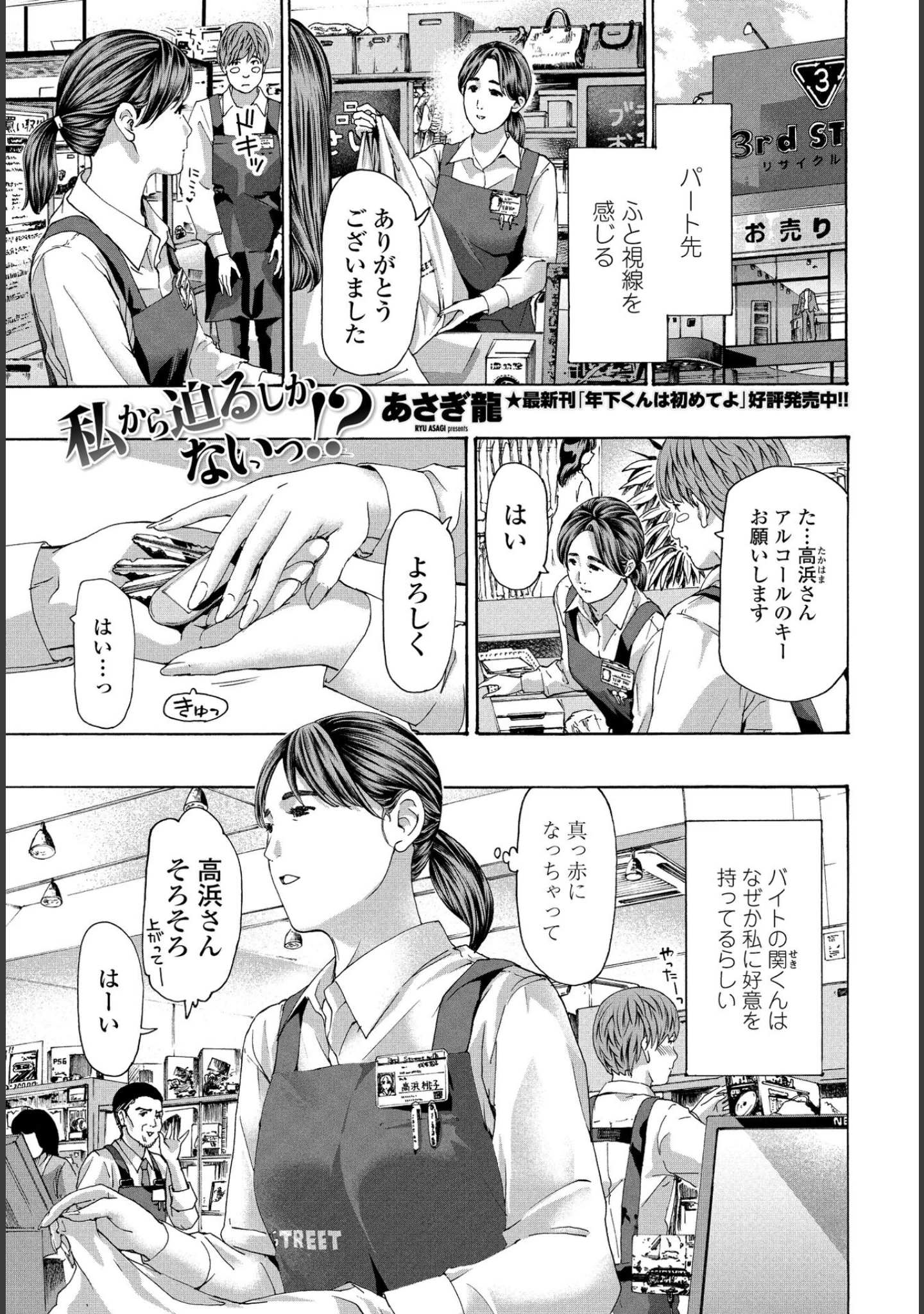「COMICペンギンクラブ 2022年6月号」（Yan-Yam） 試し読み 12ページ目