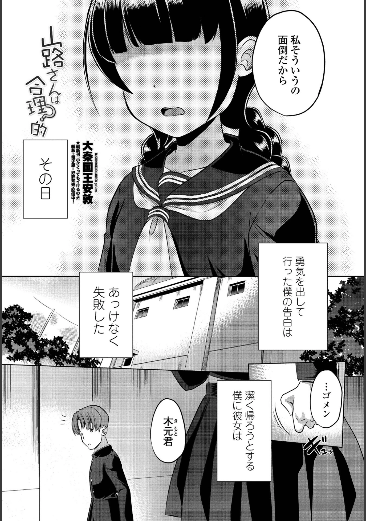 「COMICペンギンクラブ 2022年6月号」（Yan-Yam） 試し読み 14ページ目