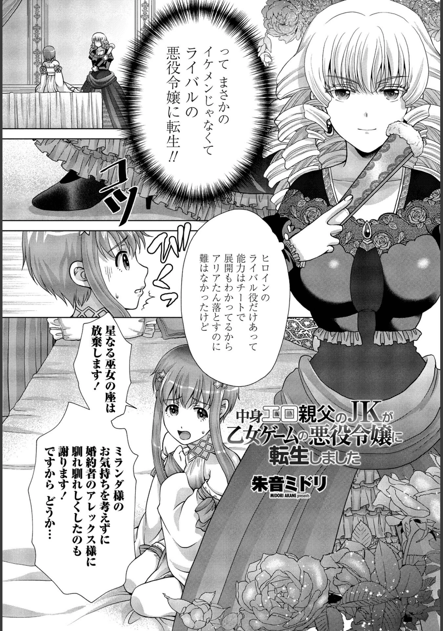 「COMICペンギンクラブ 2022年6月号」（Yan-Yam） 試し読み 16ページ目