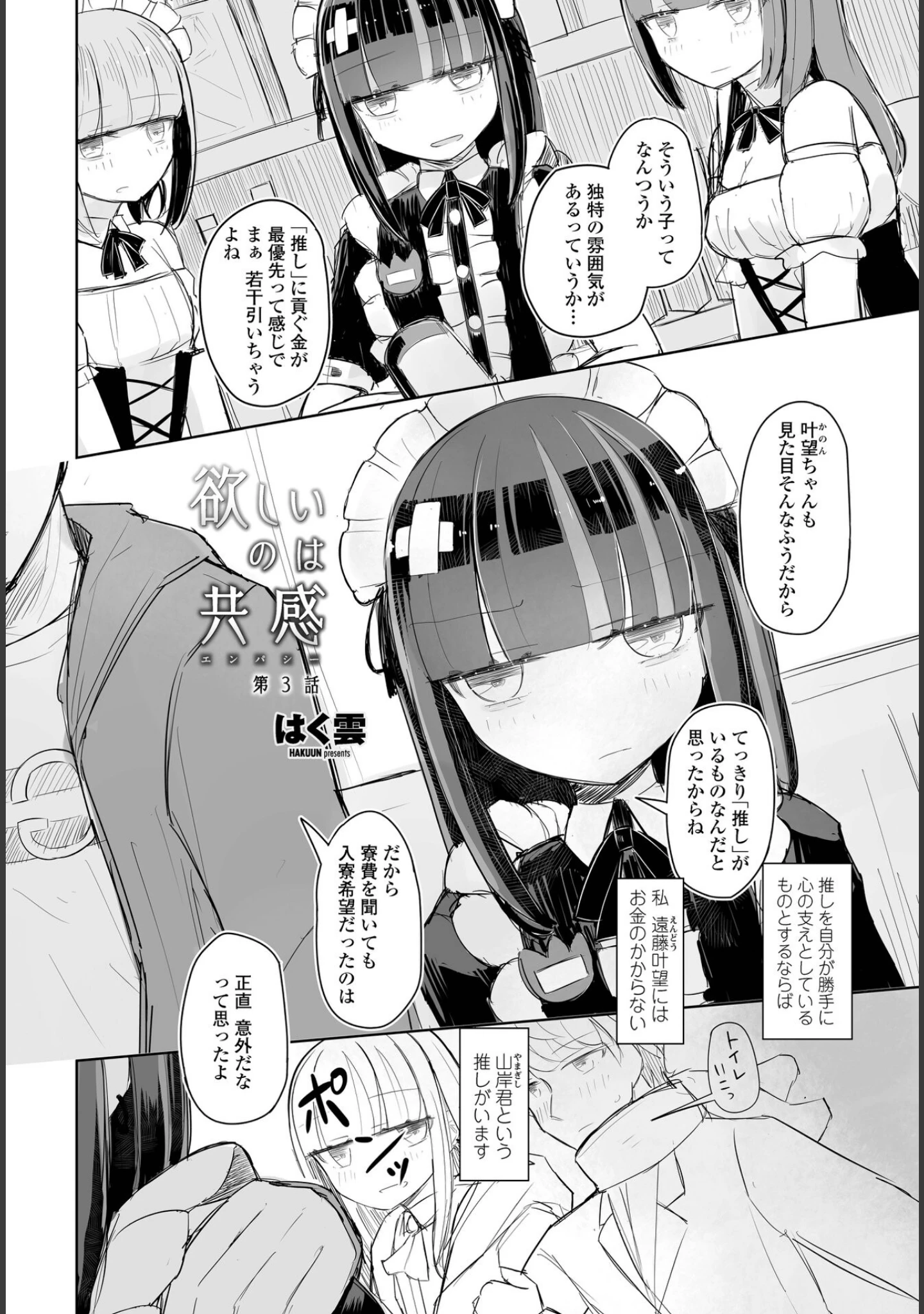 「COMICペンギンクラブ 2022年6月号」（Yan-Yam） 試し読み 17ページ目