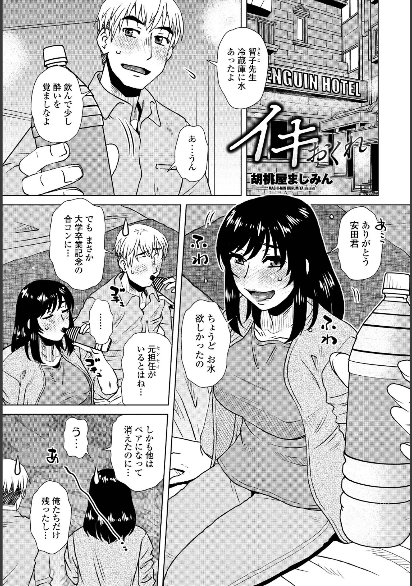 「COMICペンギンクラブ 2022年6月号」（Yan-Yam） 試し読み 7ページ目