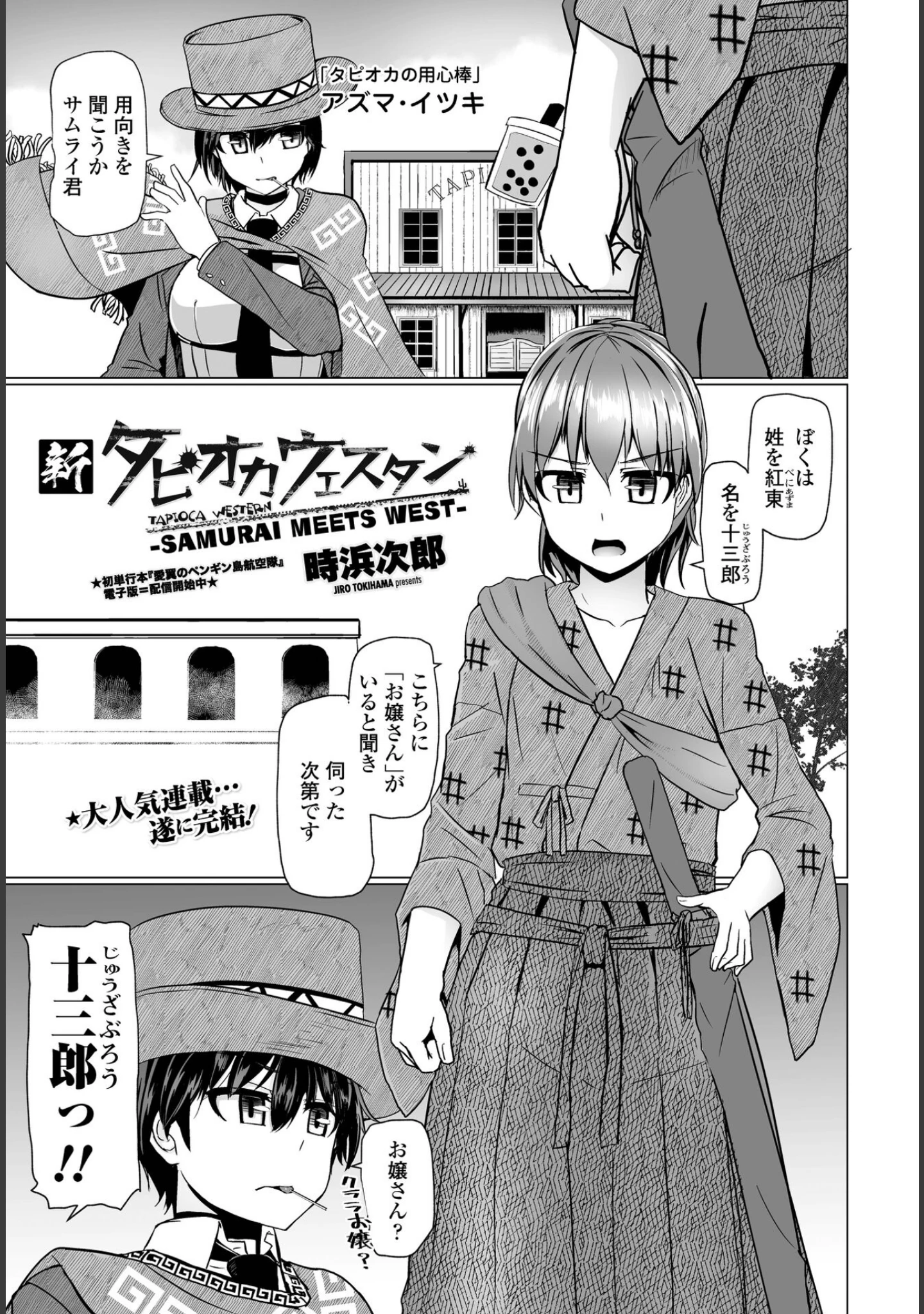 「COMICペンギンクラブ 2022年6月号」（Yan-Yam） 試し読み 9ページ目