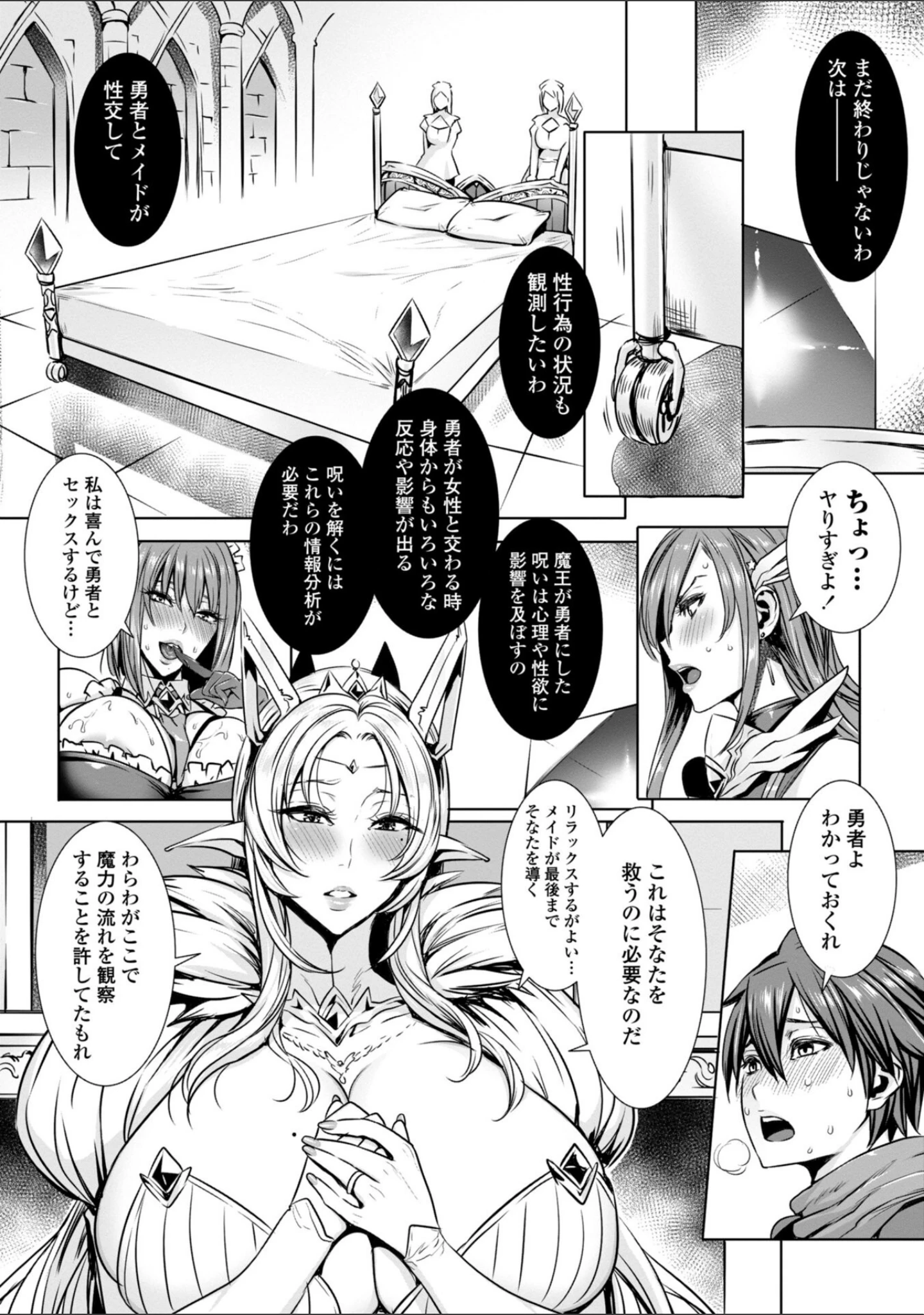「いっぱいイってね 勇者さま」（飛燕） 試し読み 12ページ目