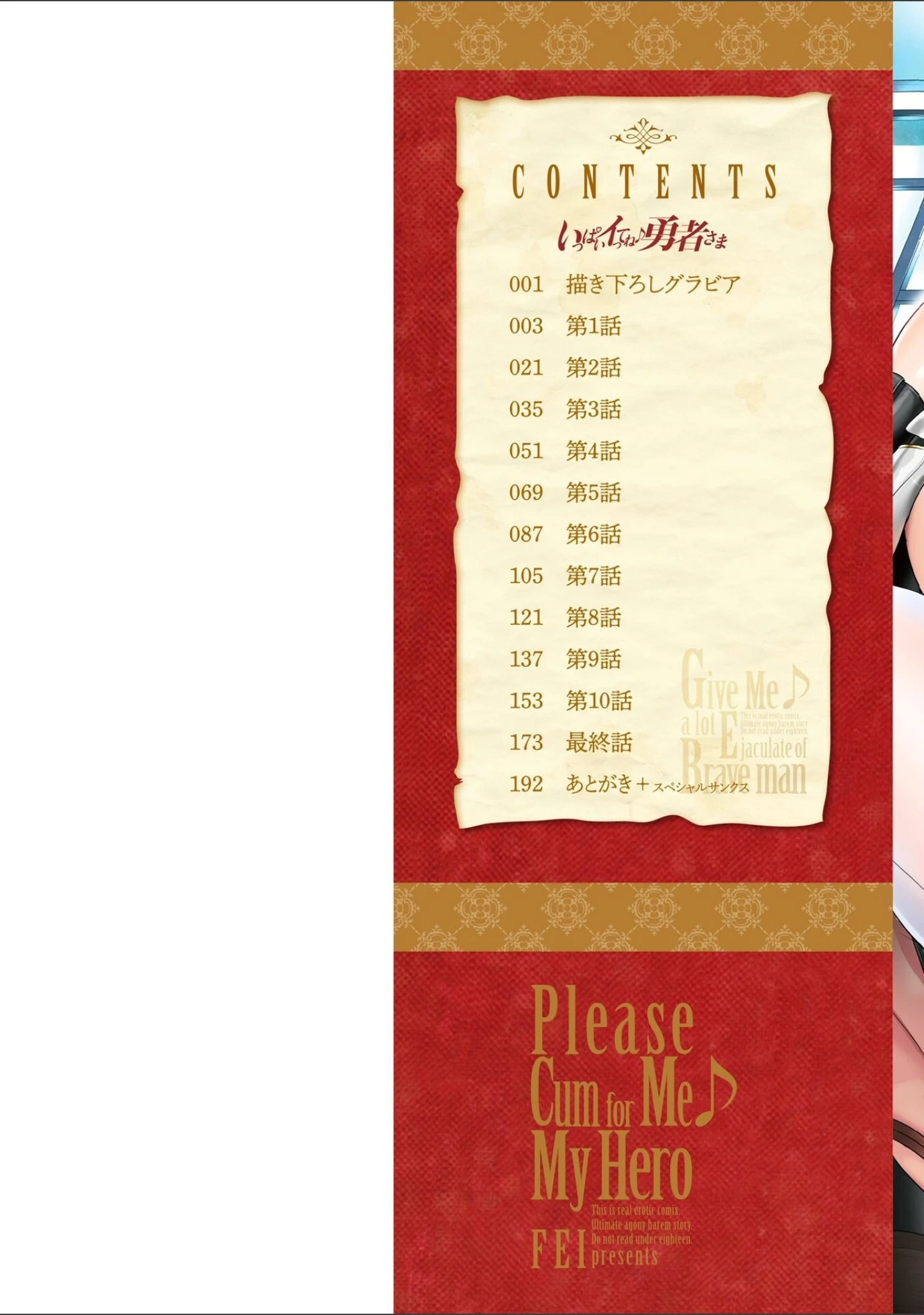 「いっぱいイってね 勇者さま」（飛燕） 試し読み 2ページ目