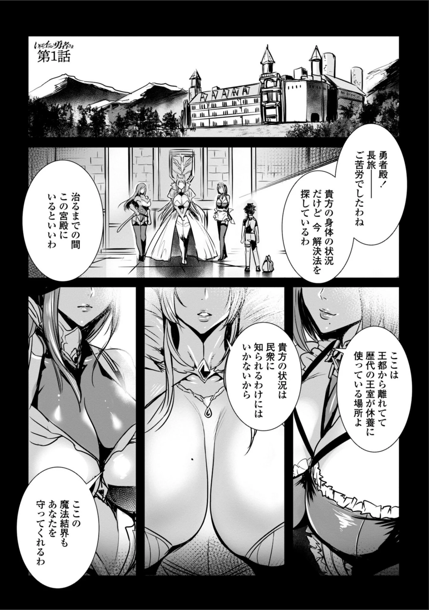 「いっぱいイってね 勇者さま」（飛燕） 試し読み 3ページ目