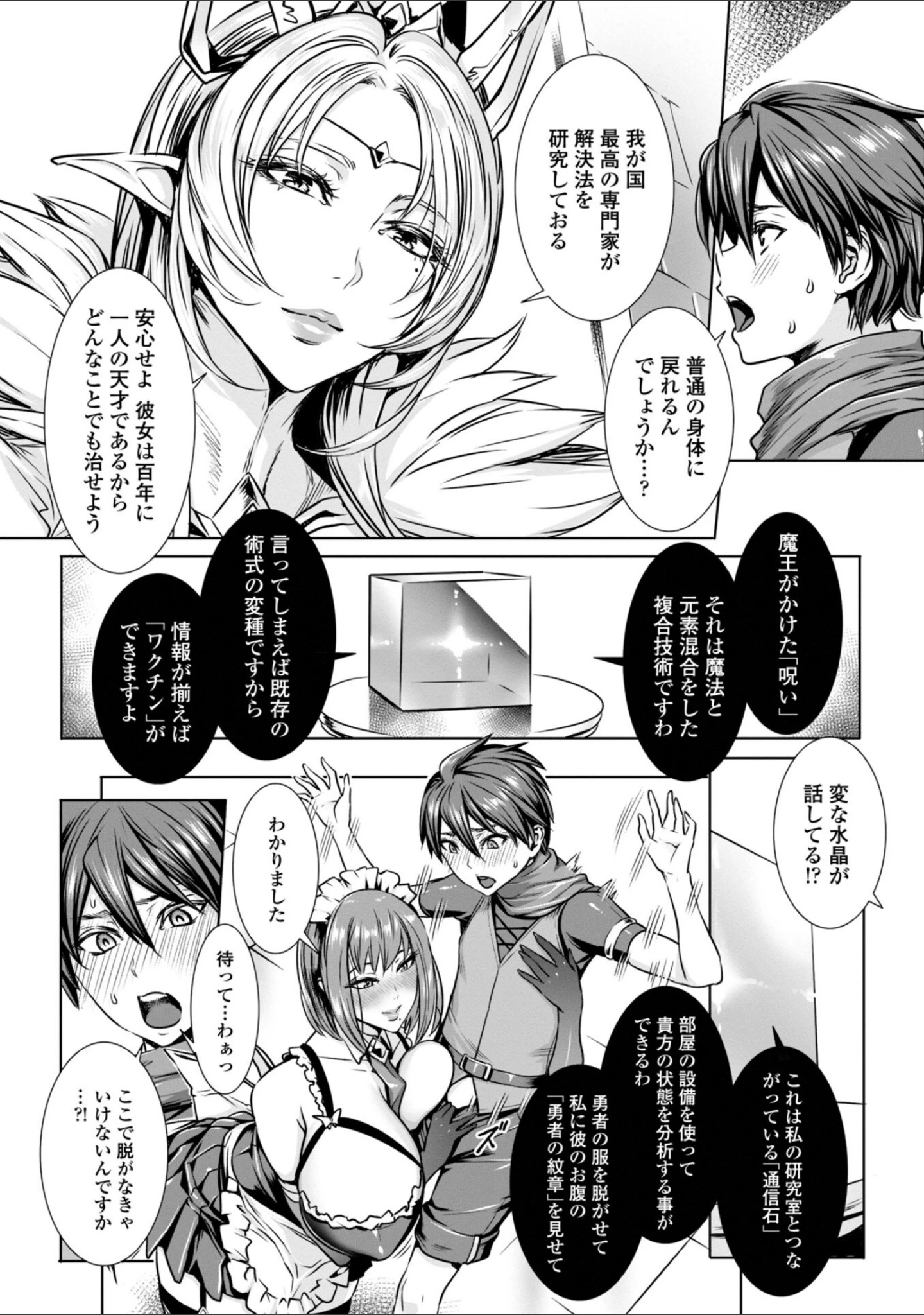 「いっぱいイってね 勇者さま」（飛燕） 試し読み 6ページ目
