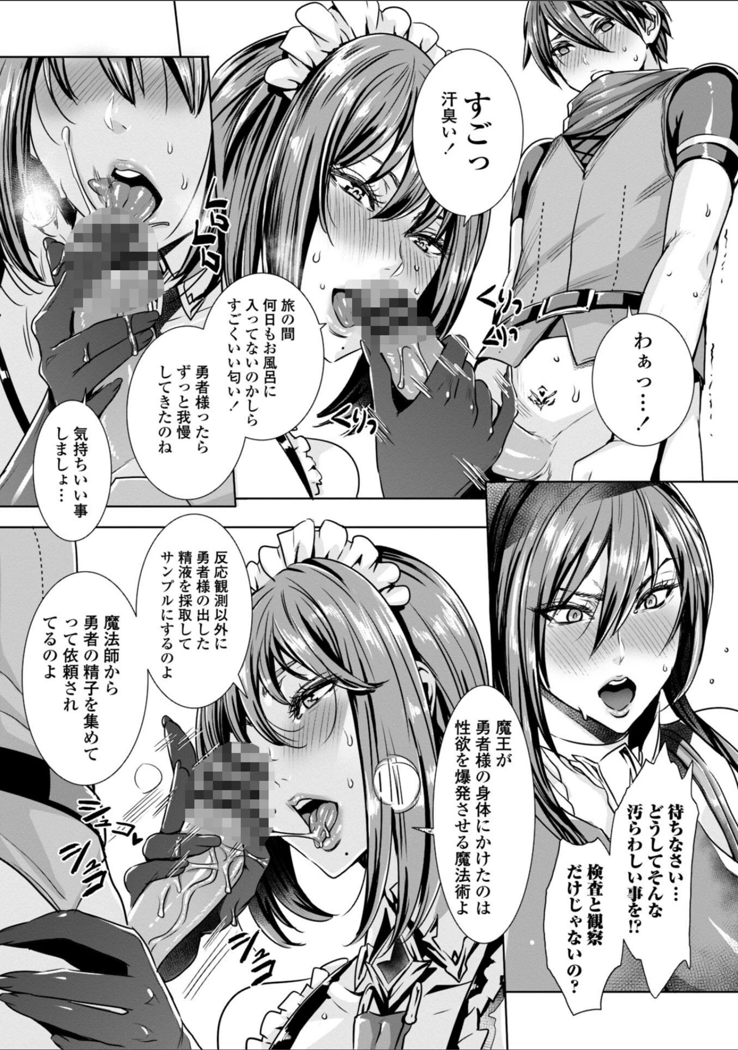 「いっぱいイってね 勇者さま」（飛燕） 試し読み 8ページ目