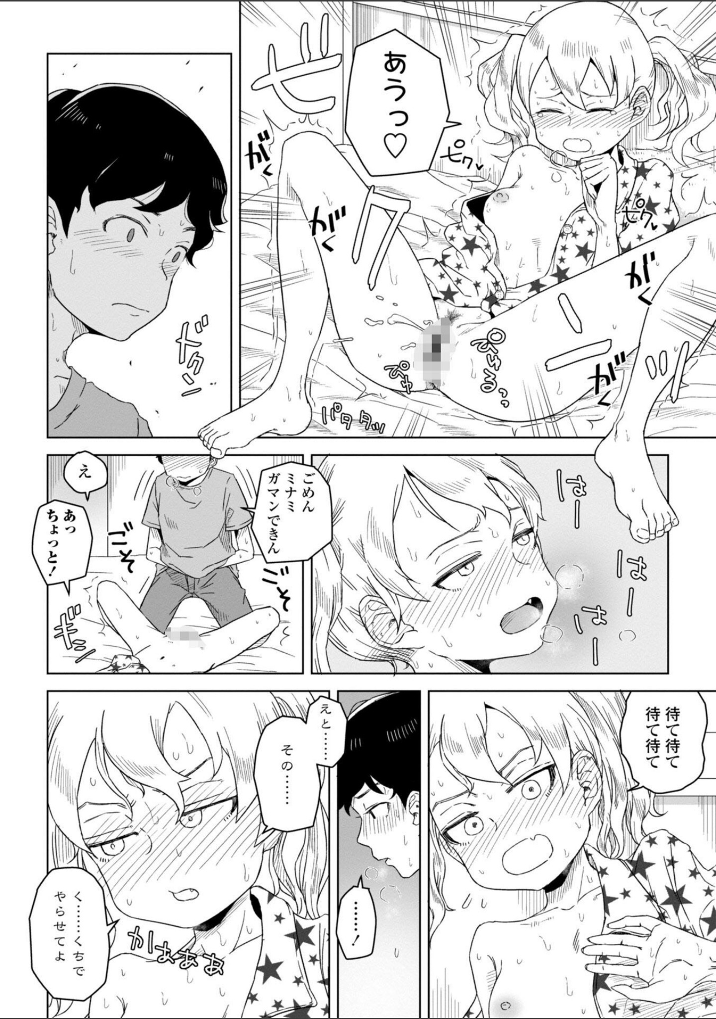 たぶん発情期【電子版特典付き】 サンプル 10