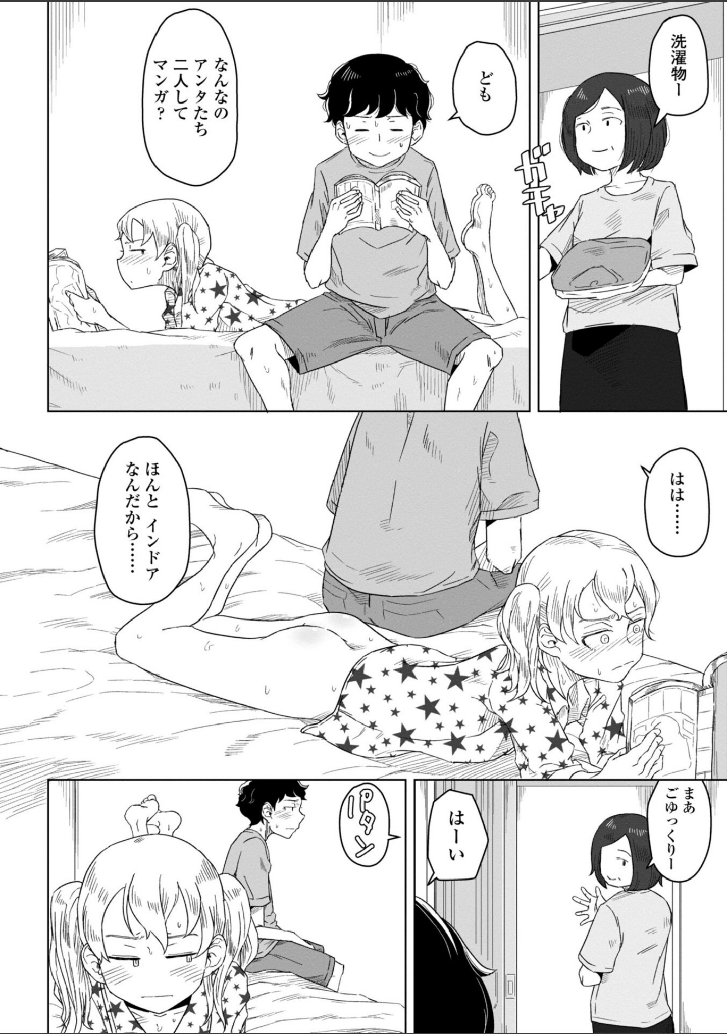 たぶん発情期【電子版特典付き】 サンプル 12