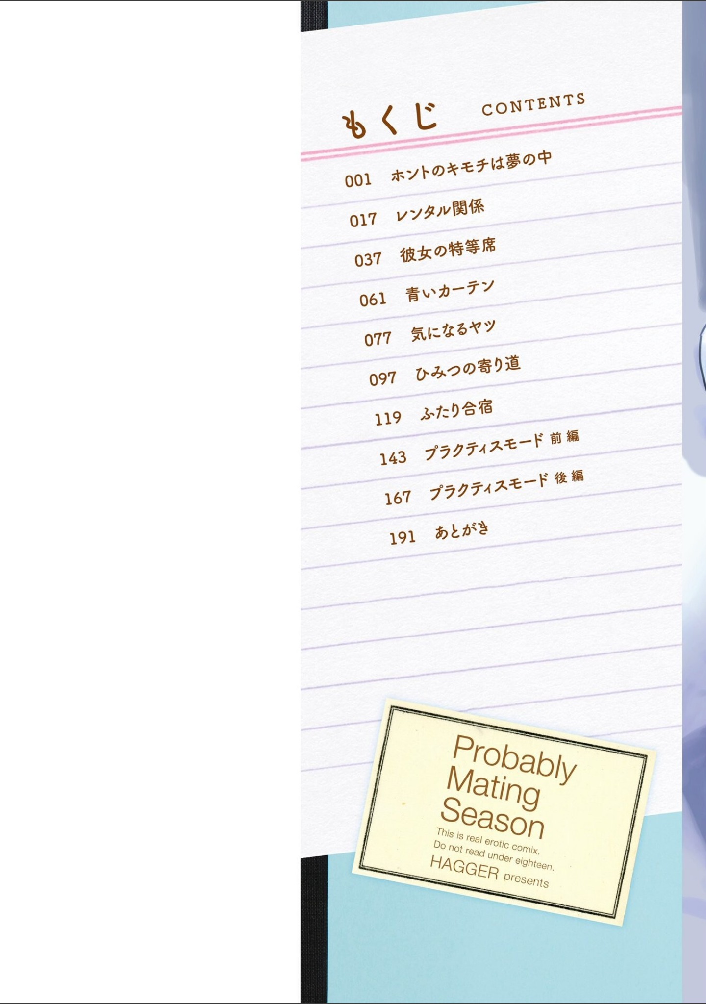 たぶん発情期【電子版特典付き】 サンプル 2