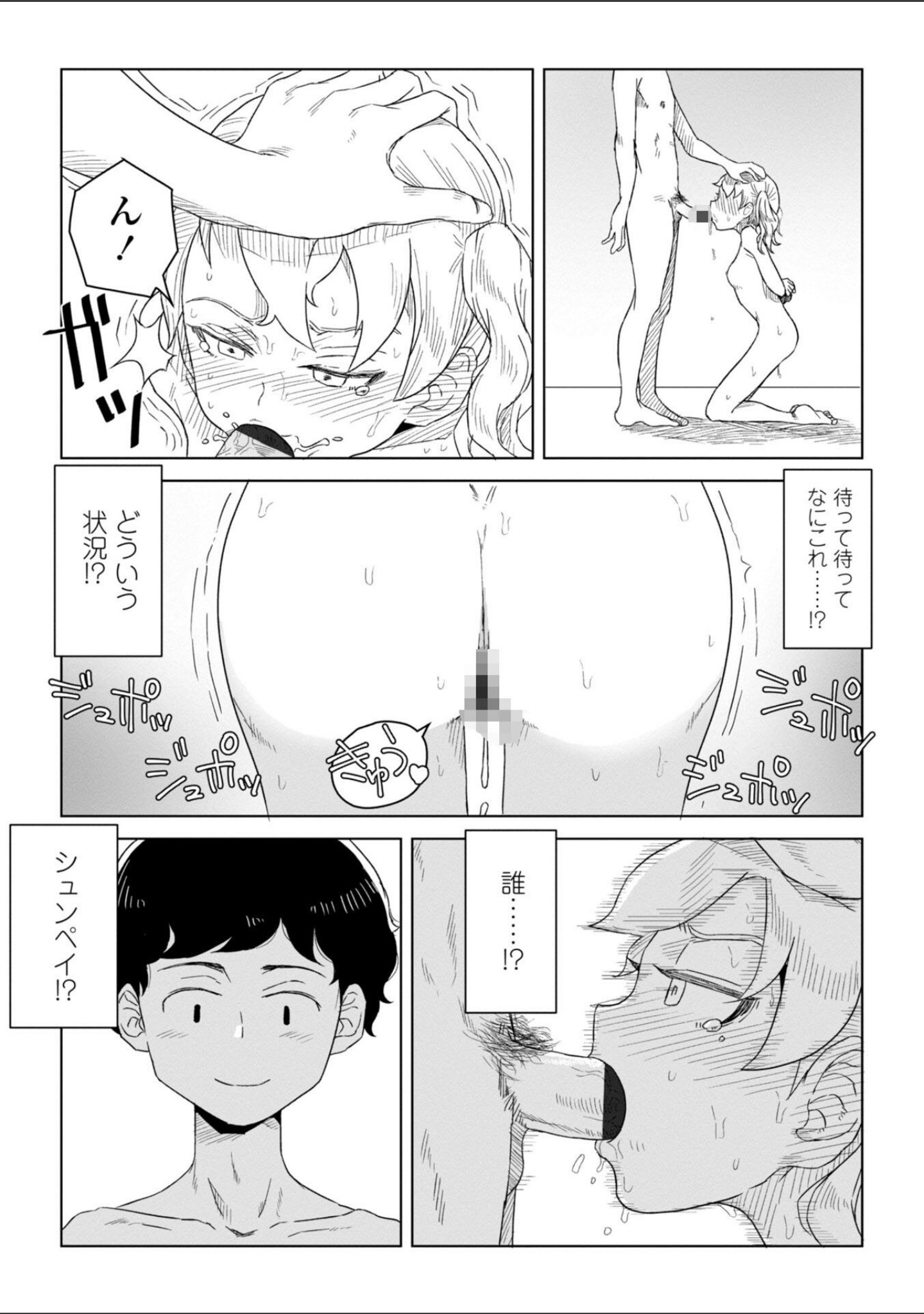 たぶん発情期【電子版特典付き】 サンプル 3