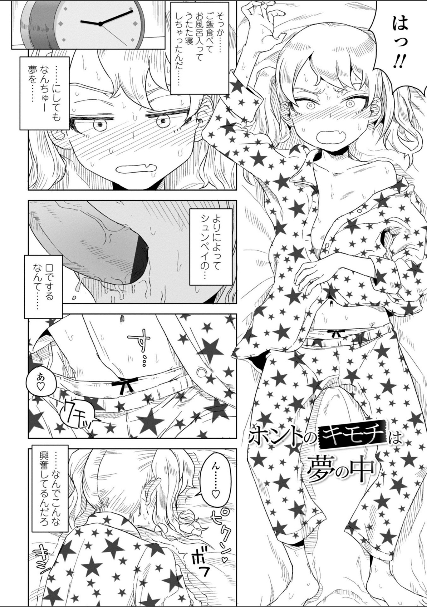 たぶん発情期【電子版特典付き】 サンプル 4
