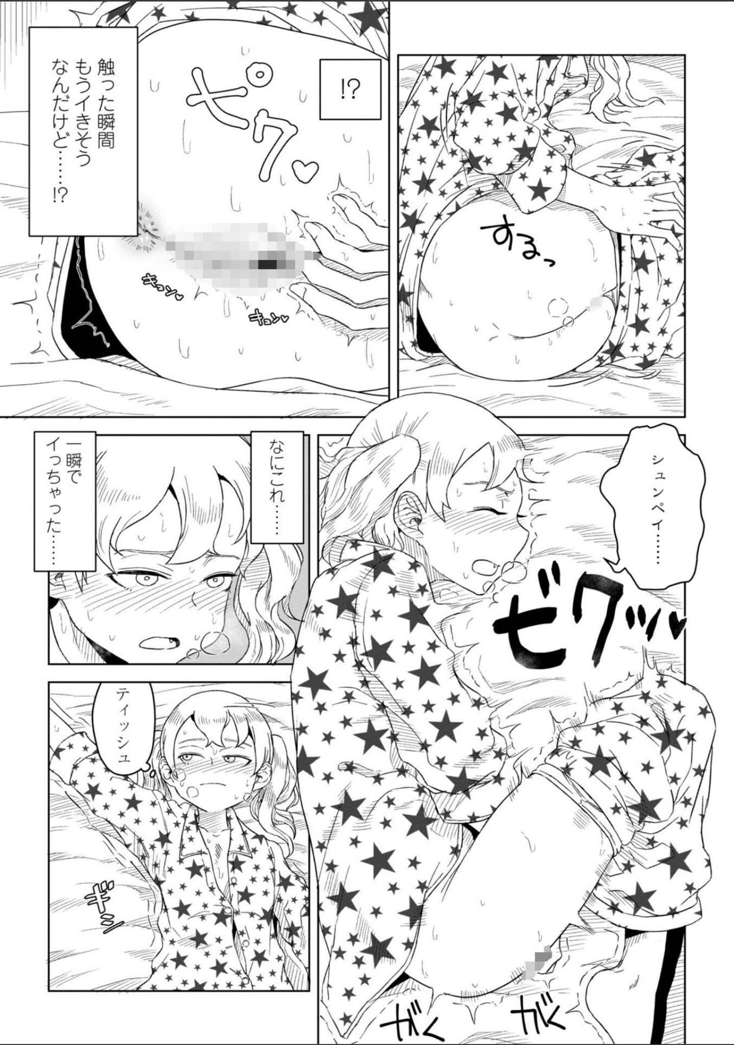 たぶん発情期【電子版特典付き】 サンプル 5
