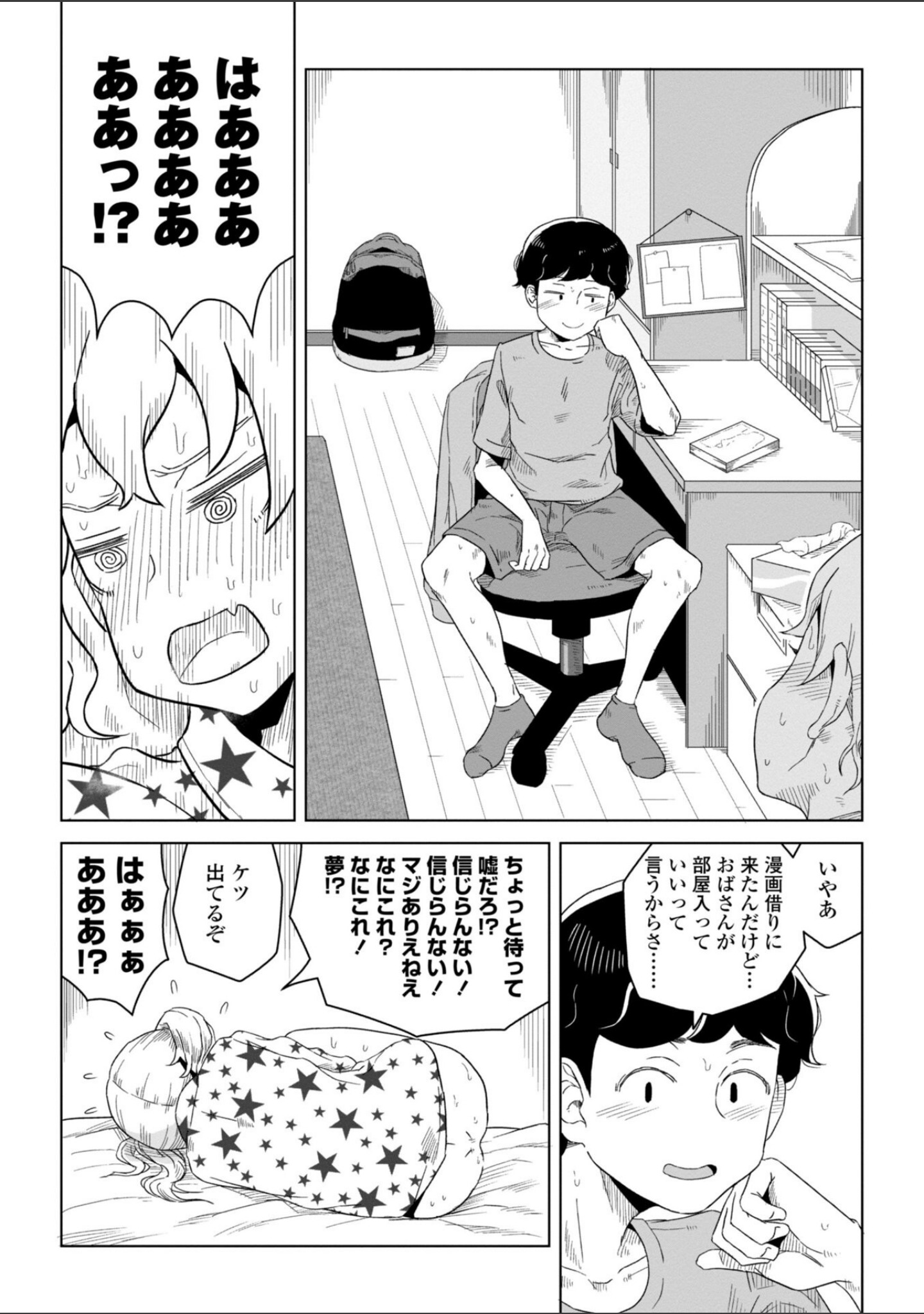 たぶん発情期【電子版特典付き】 サンプル 6