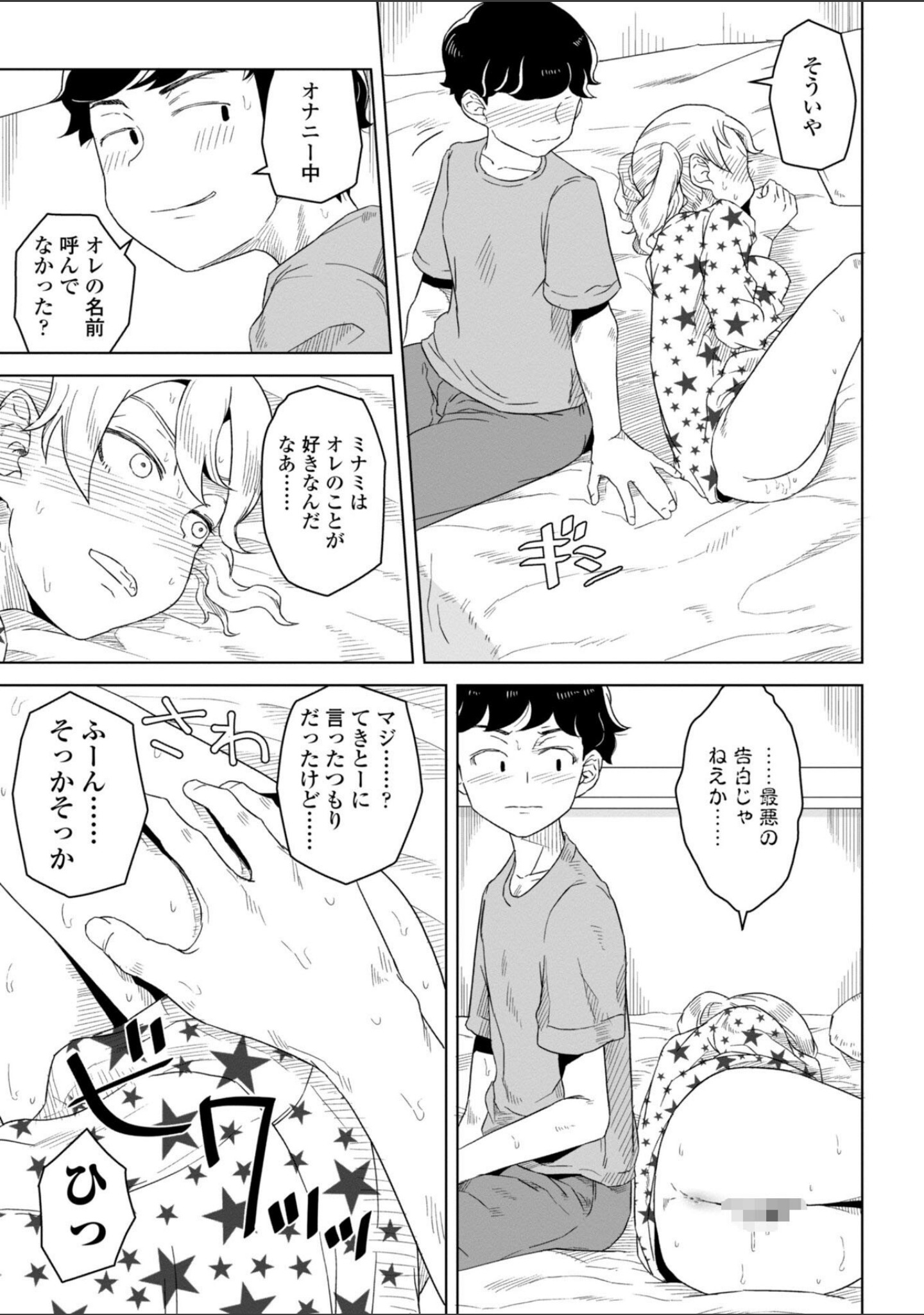 たぶん発情期【電子版特典付き】 サンプル 7