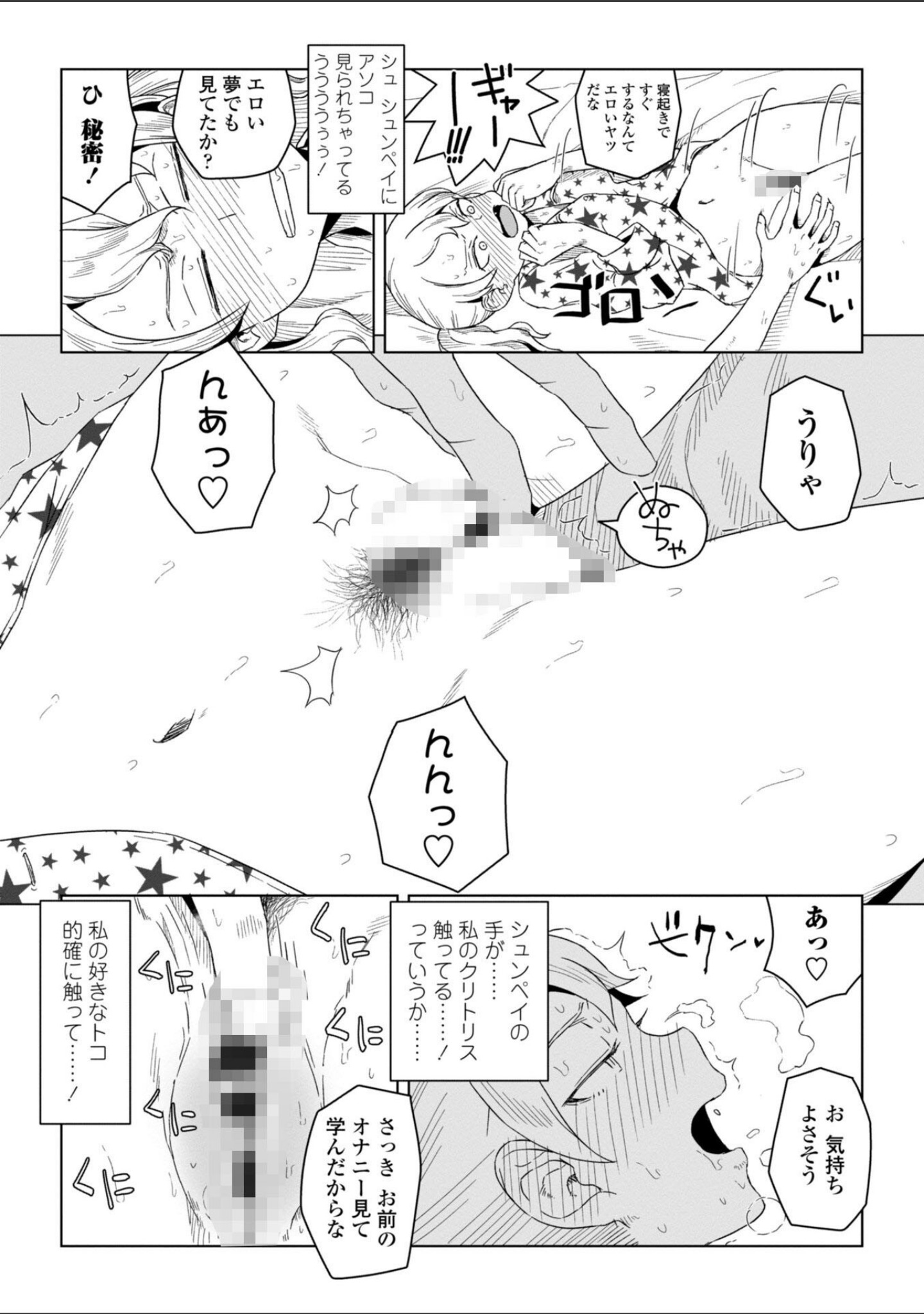 たぶん発情期【電子版特典付き】 サンプル 8