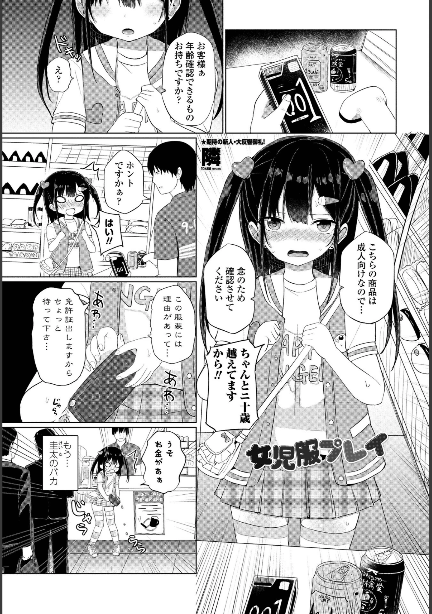 「COMICペンギンクラブ 2022年7月号」（Yan-Yam） 試し読み 10ページ目