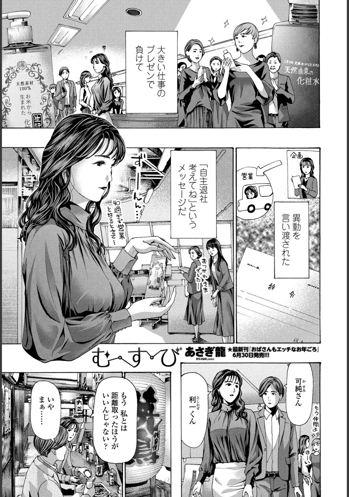 「COMICペンギンクラブ 2022年7月号」（Yan-Yam） 試し読み 12ページ目