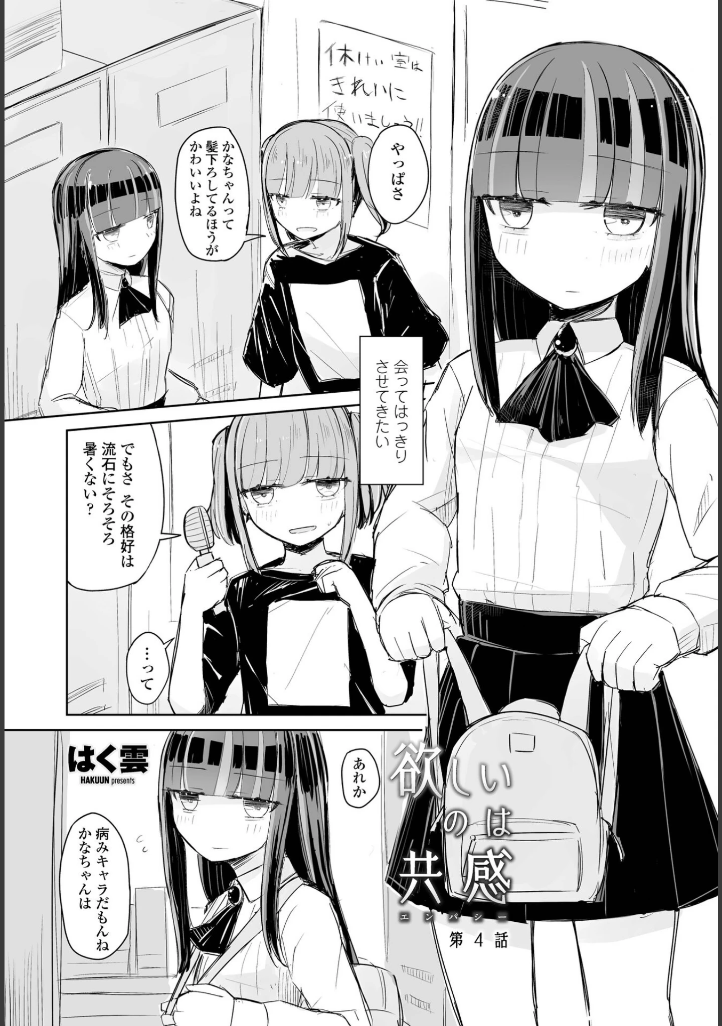「COMICペンギンクラブ 2022年7月号」（Yan-Yam） 試し読み 17ページ目
