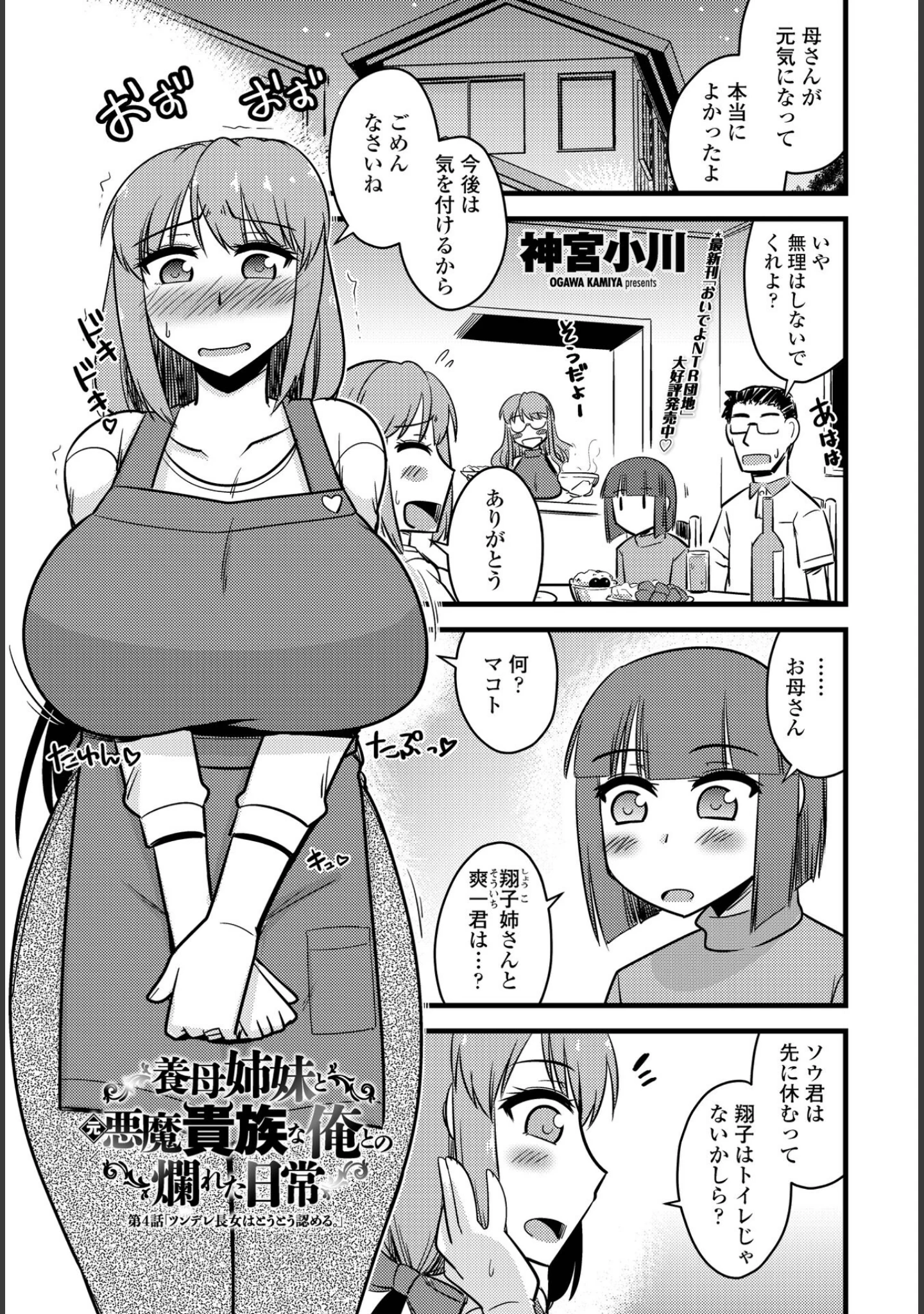 「COMICペンギンクラブ 2022年7月号」（Yan-Yam） 試し読み 19ページ目