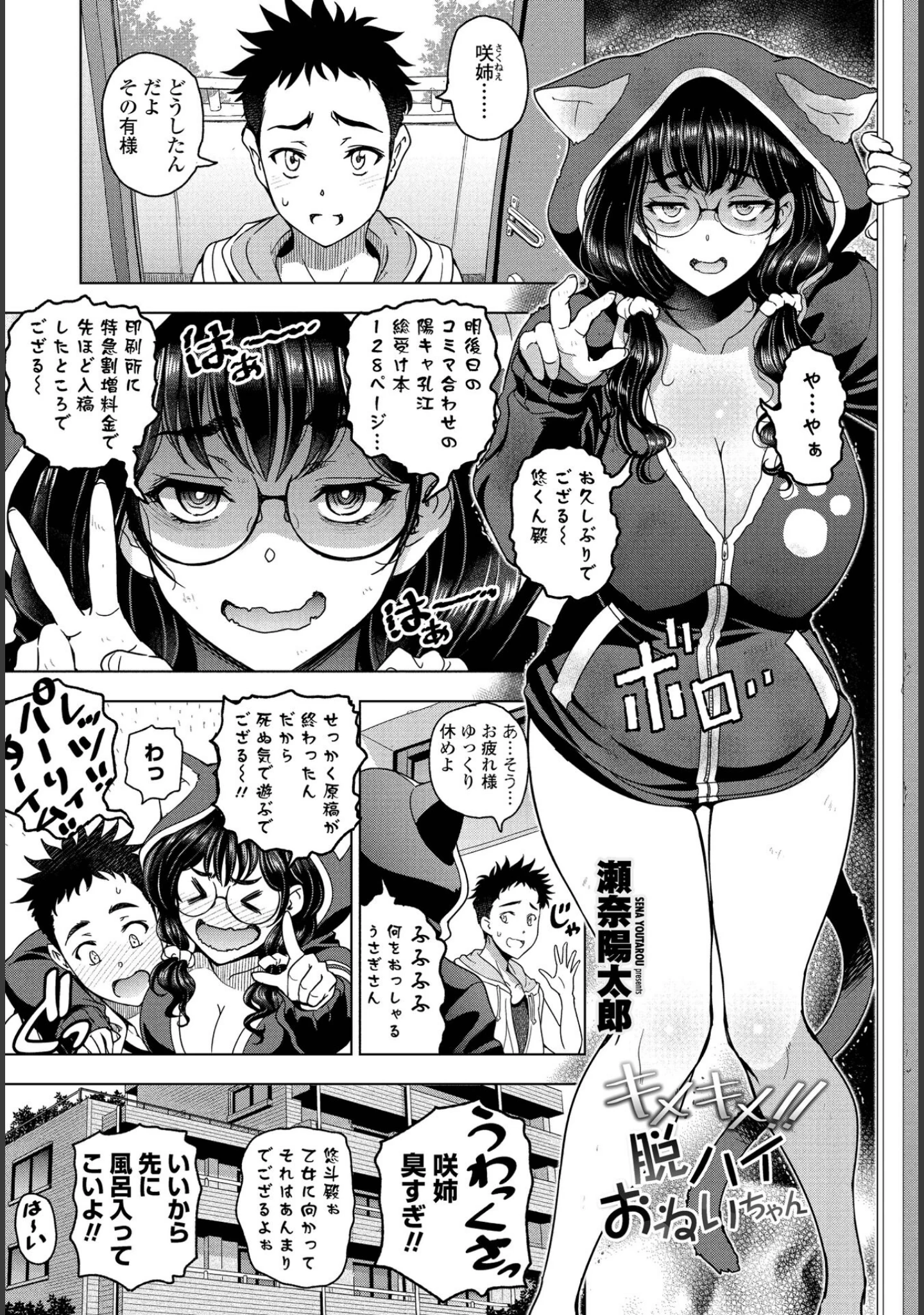 「COMICペンギンクラブ 2022年7月号」（Yan-Yam） 試し読み 3ページ目